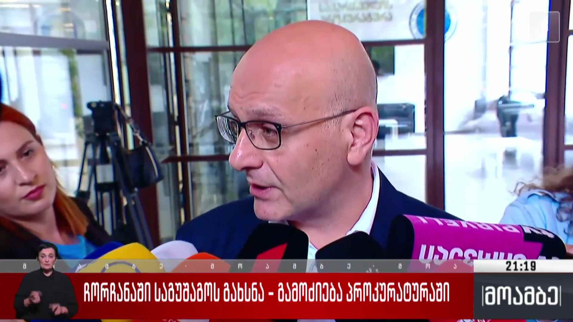 ჩორჩანაში საგუშაგოს გახსნა - გამოძიება პროკურატურაში 