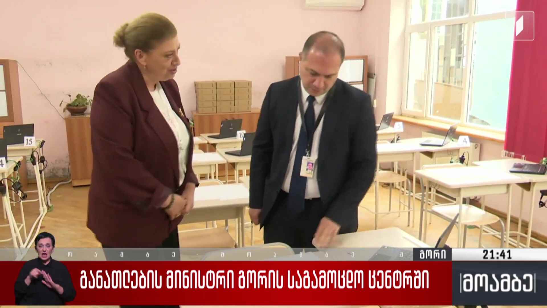 განათლების მინისტრი გორის საგამოცდო ცენტრში