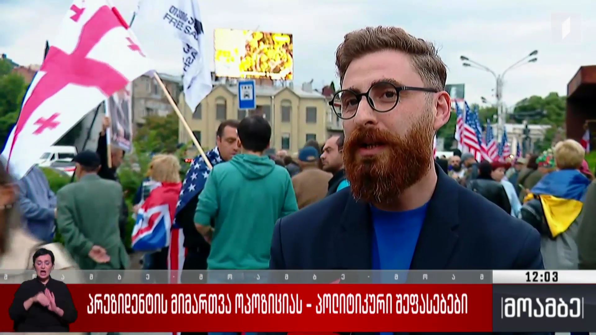 პრეზიდენტის მიმართვა ოპოზიციას - პოლიტიკური შეფასებები