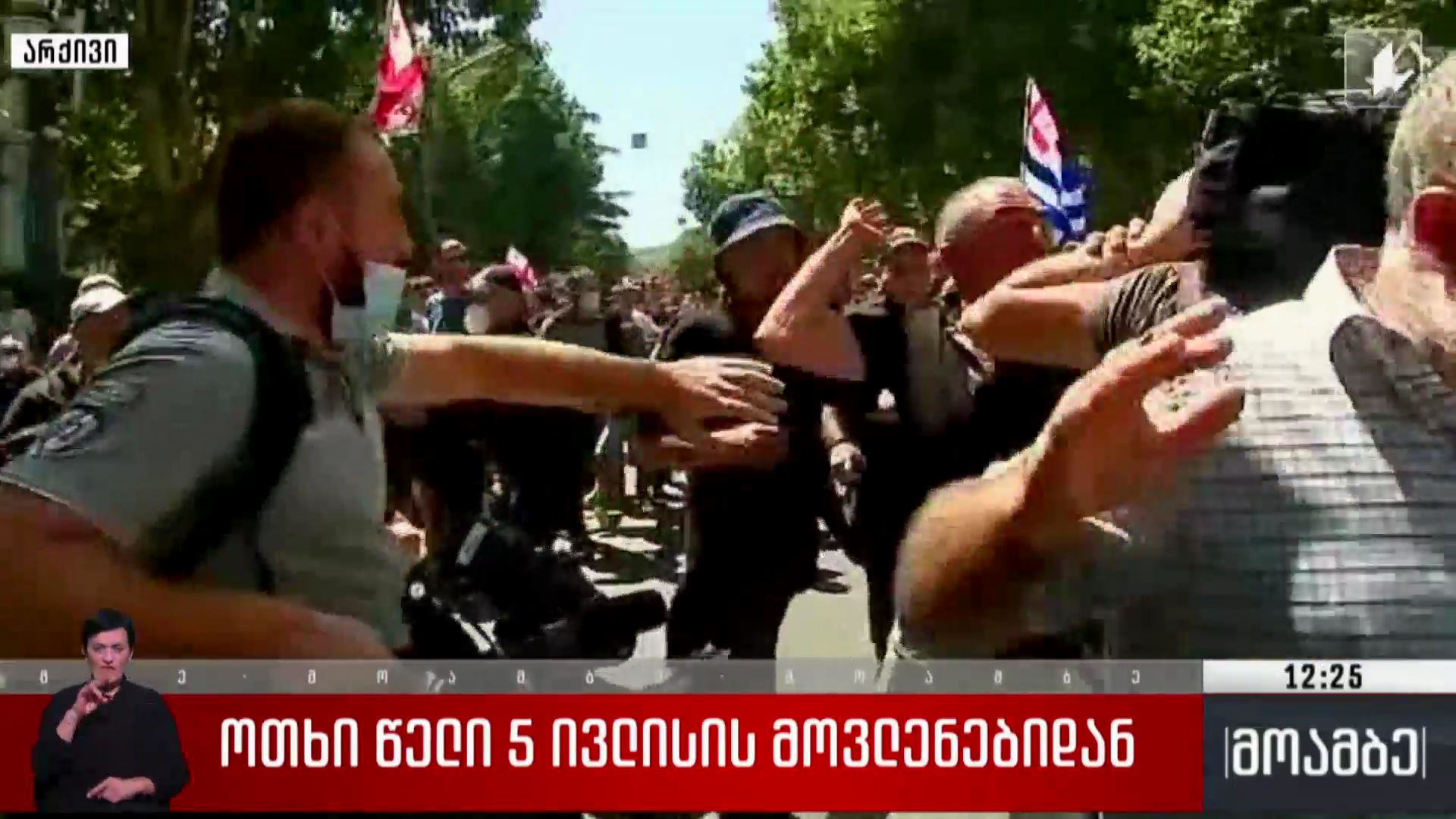 ოთხი წელი 5 ივლისის მოვლენებიდან