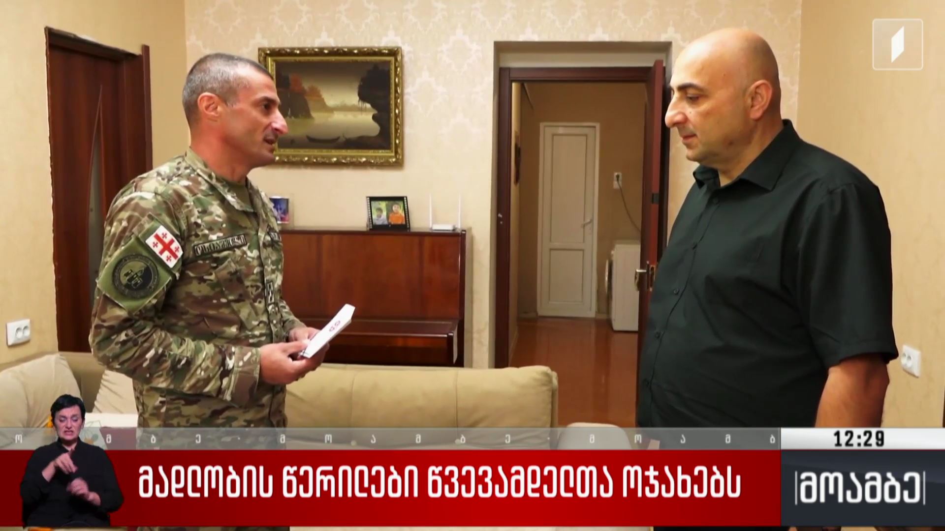 მადლობის წერილები წვევამდელთა ოჯახებს
