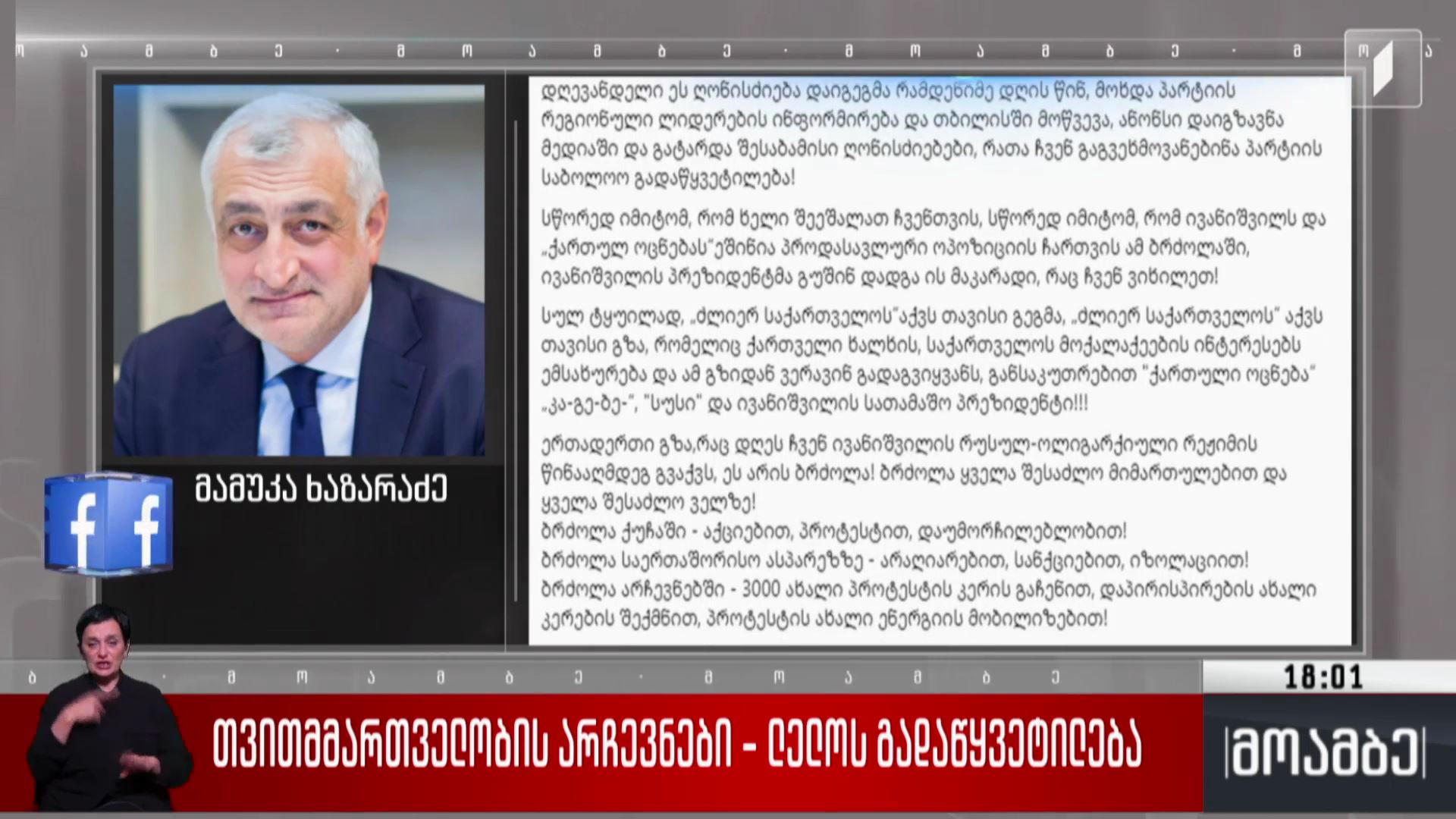 თვითმმართველობის არჩევნები - „ლელოს“ გადაწყვეტილება