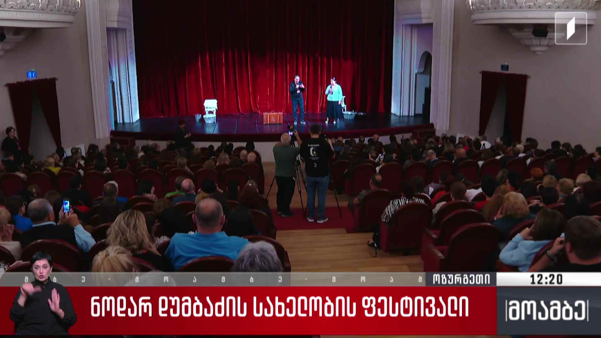 ნოდარ დუმბაძის სახელობის ფესტივალი