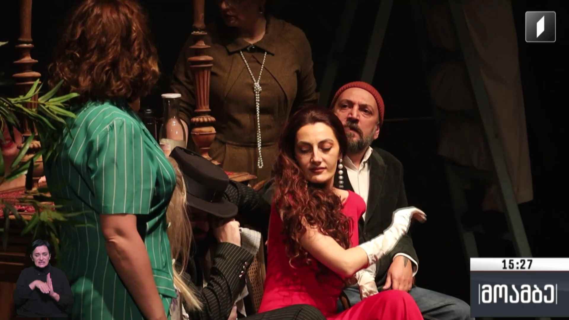„ზღვის თეატრი“ მარჯანიშვილის თეატრის სხვენში