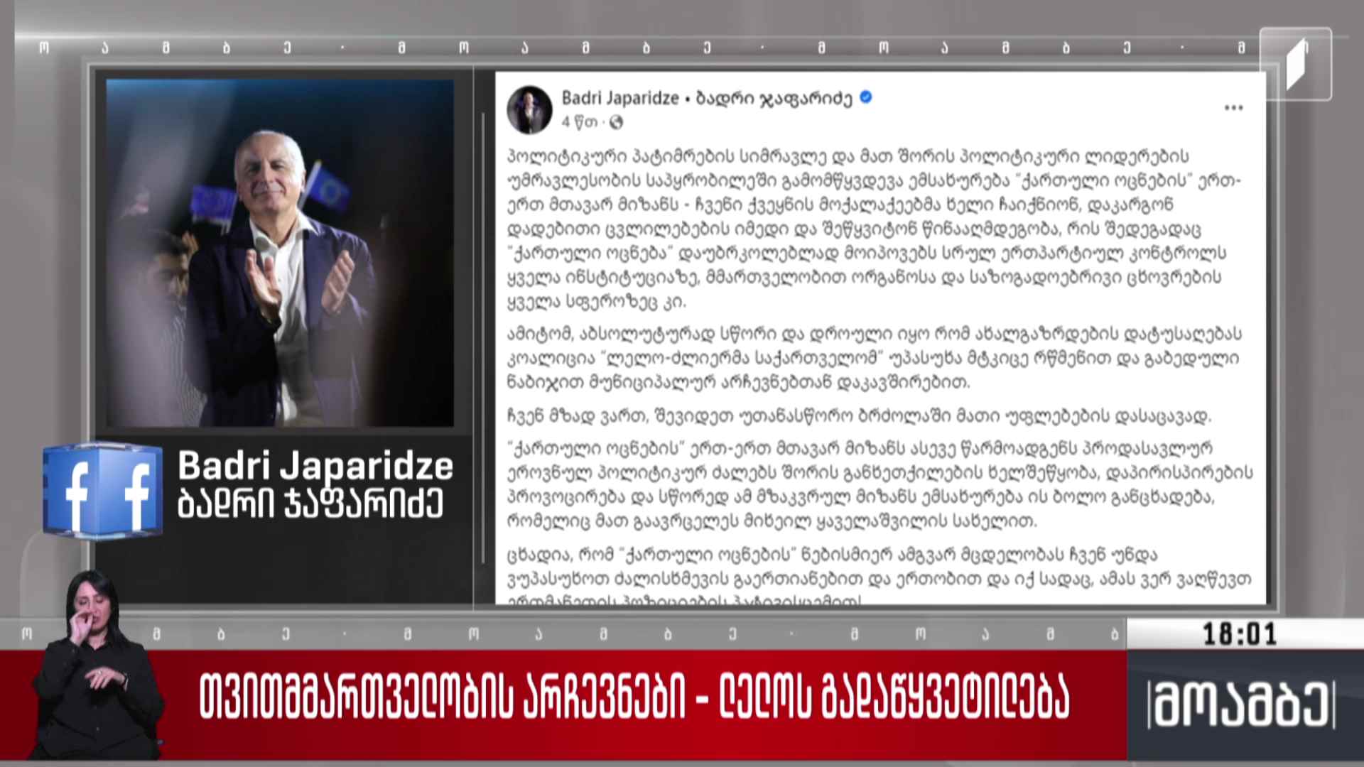 თვითმმართველობის არჩევნები - „ლელოს“ გადაწყვეტილება