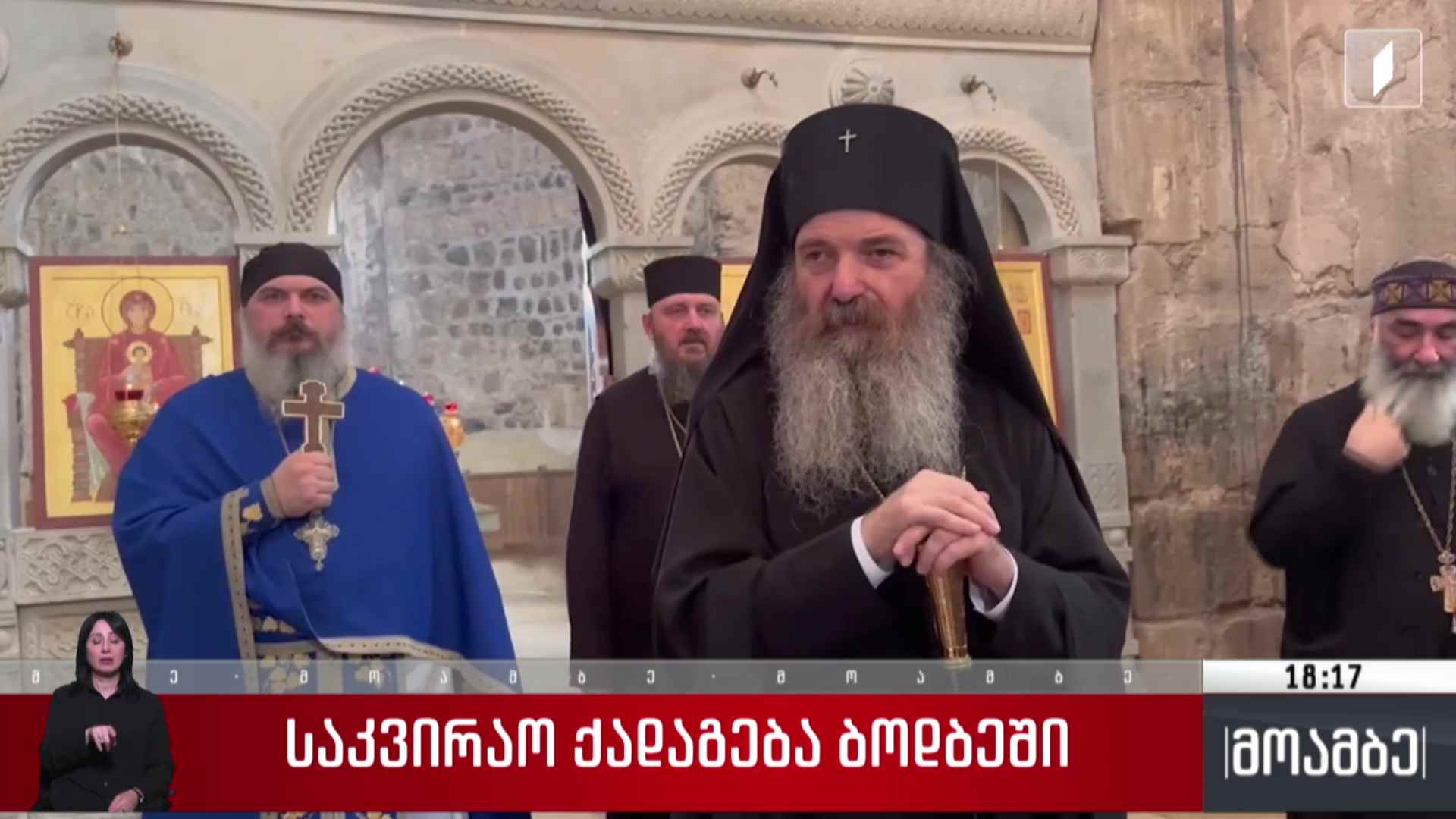 საკვირაო ქადაგება ბოდბეში