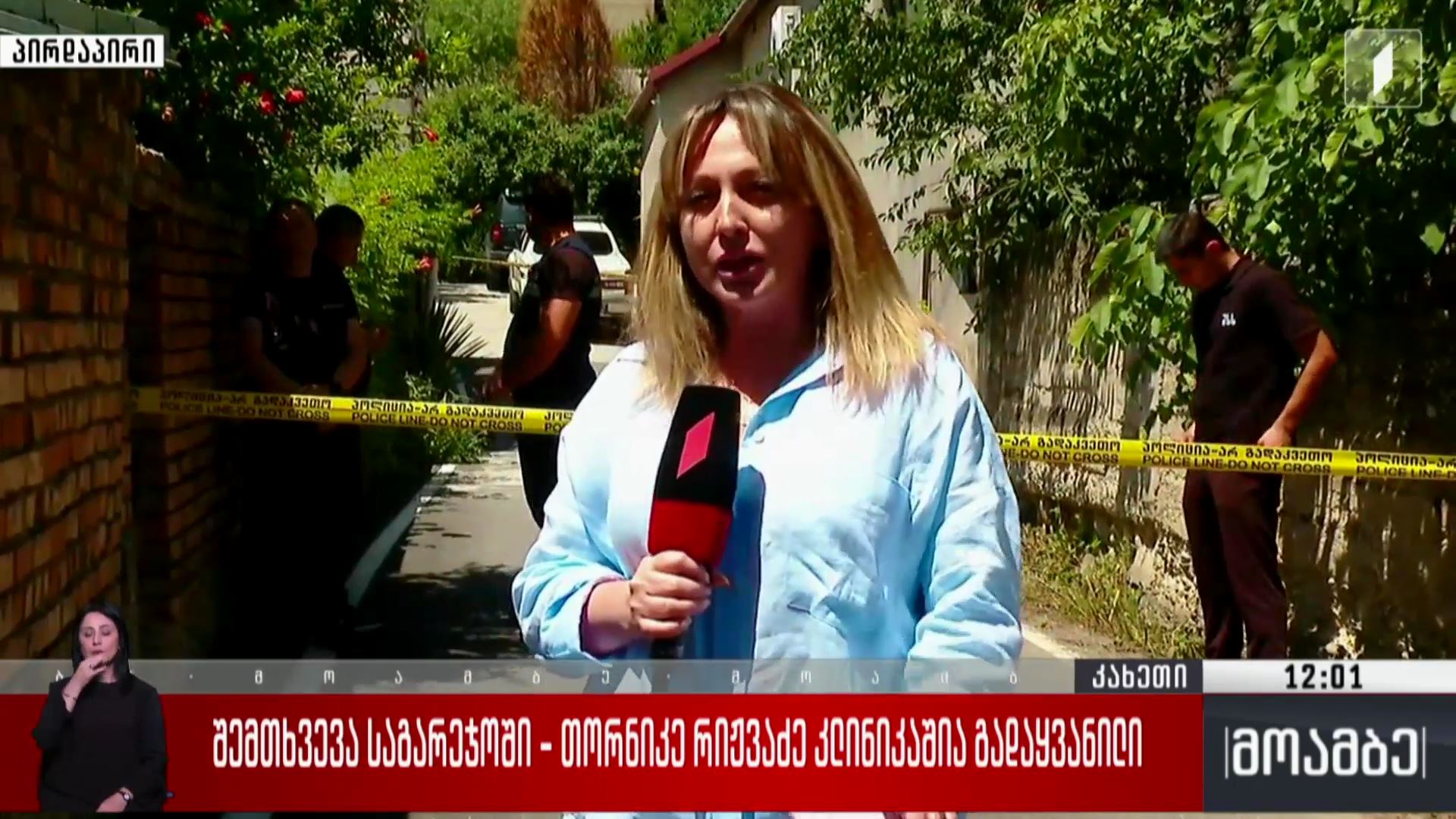 შემთხვევა საგარეჯოში - თორნიკე რიჟვაძე კლინიკაშია გადაყვანილი