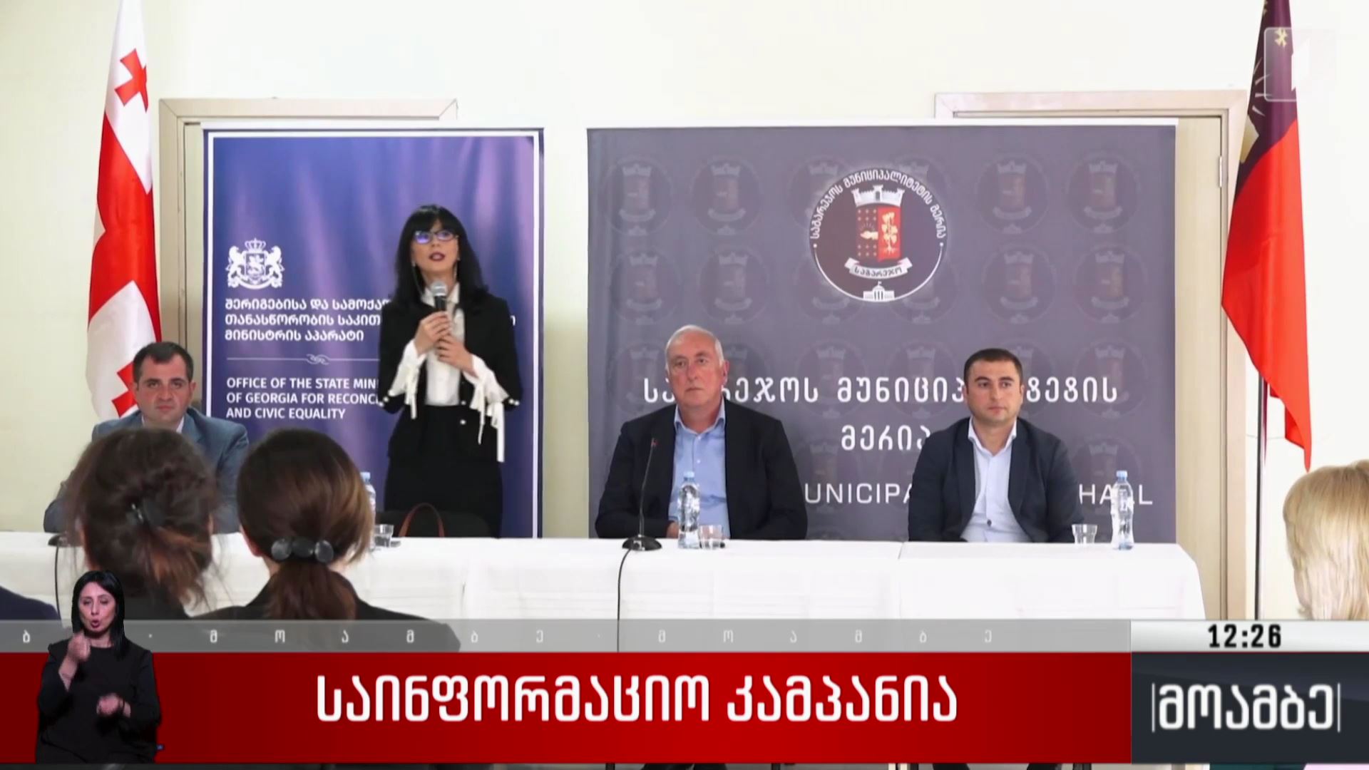 საინფორმაციო კამპანია