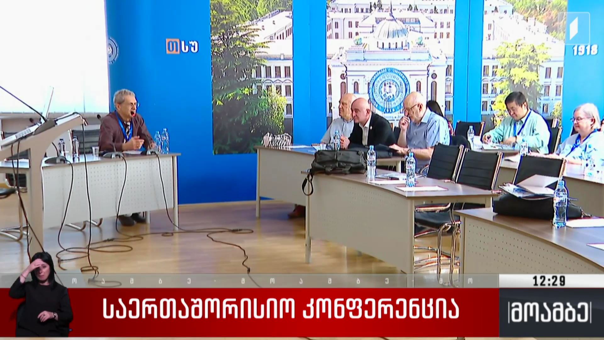 საერთაშორისო კონფერენცია
