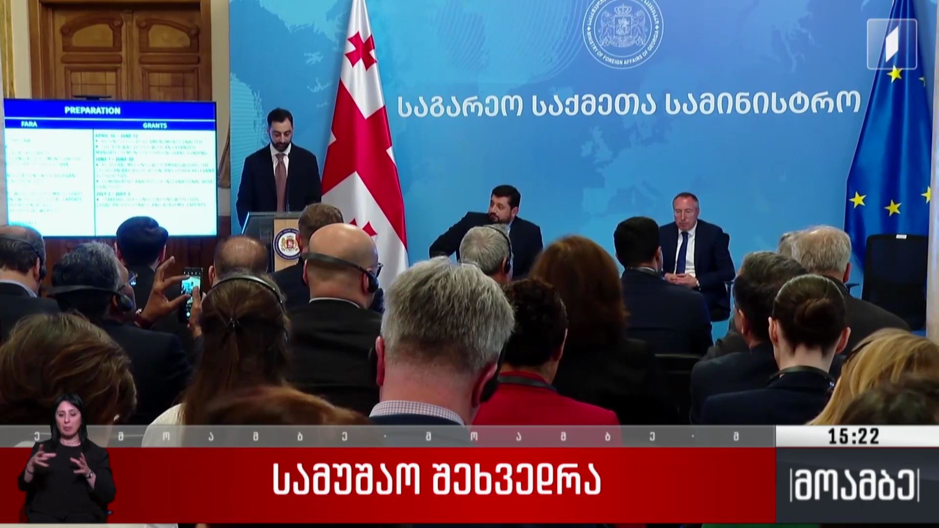 სამუშაო შეხვედრა