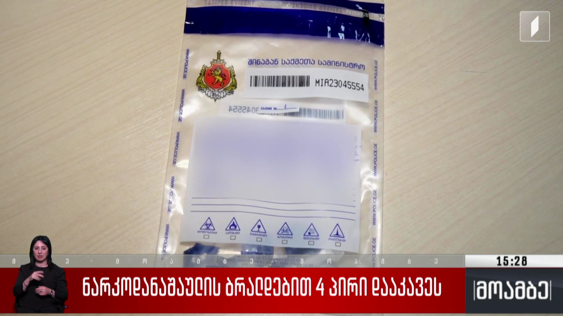 ნარკოდანაშაულის ბრალდებით ოთხი პირი დააკავეს