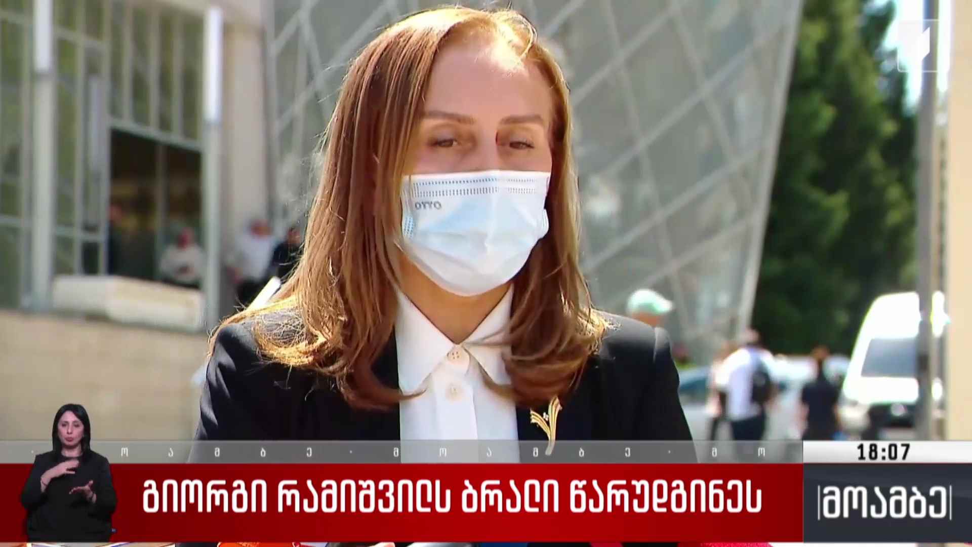 გიორგი რამიოშვილს ბრალი წარუდგინეს