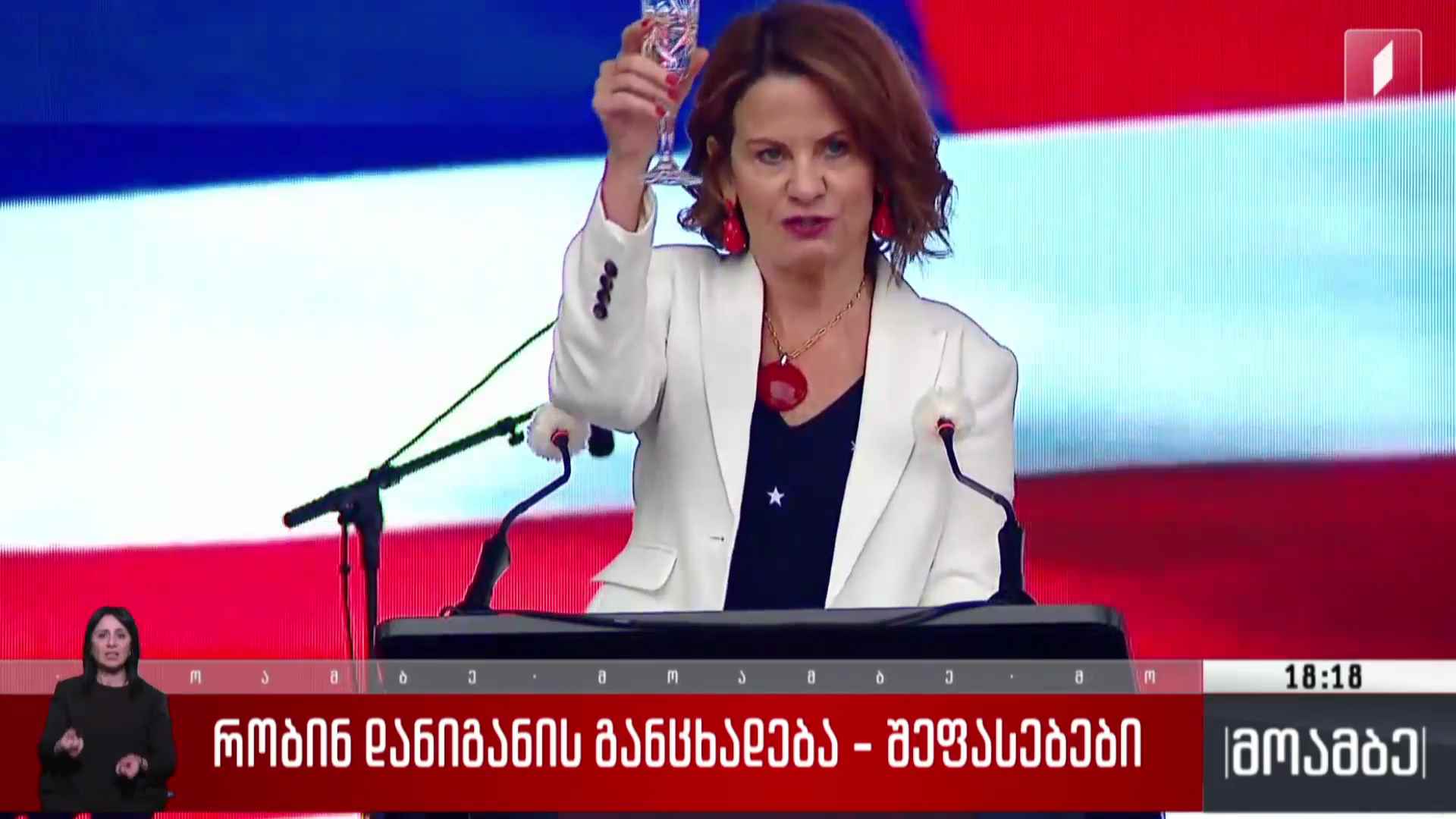რობინ​ დანიგანის განცხადება - შეფასებები