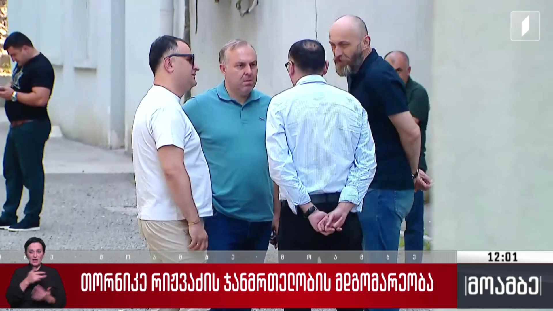 თორნიკე რიჟვაძის ჯანმრთელობის მდგომარეობა 