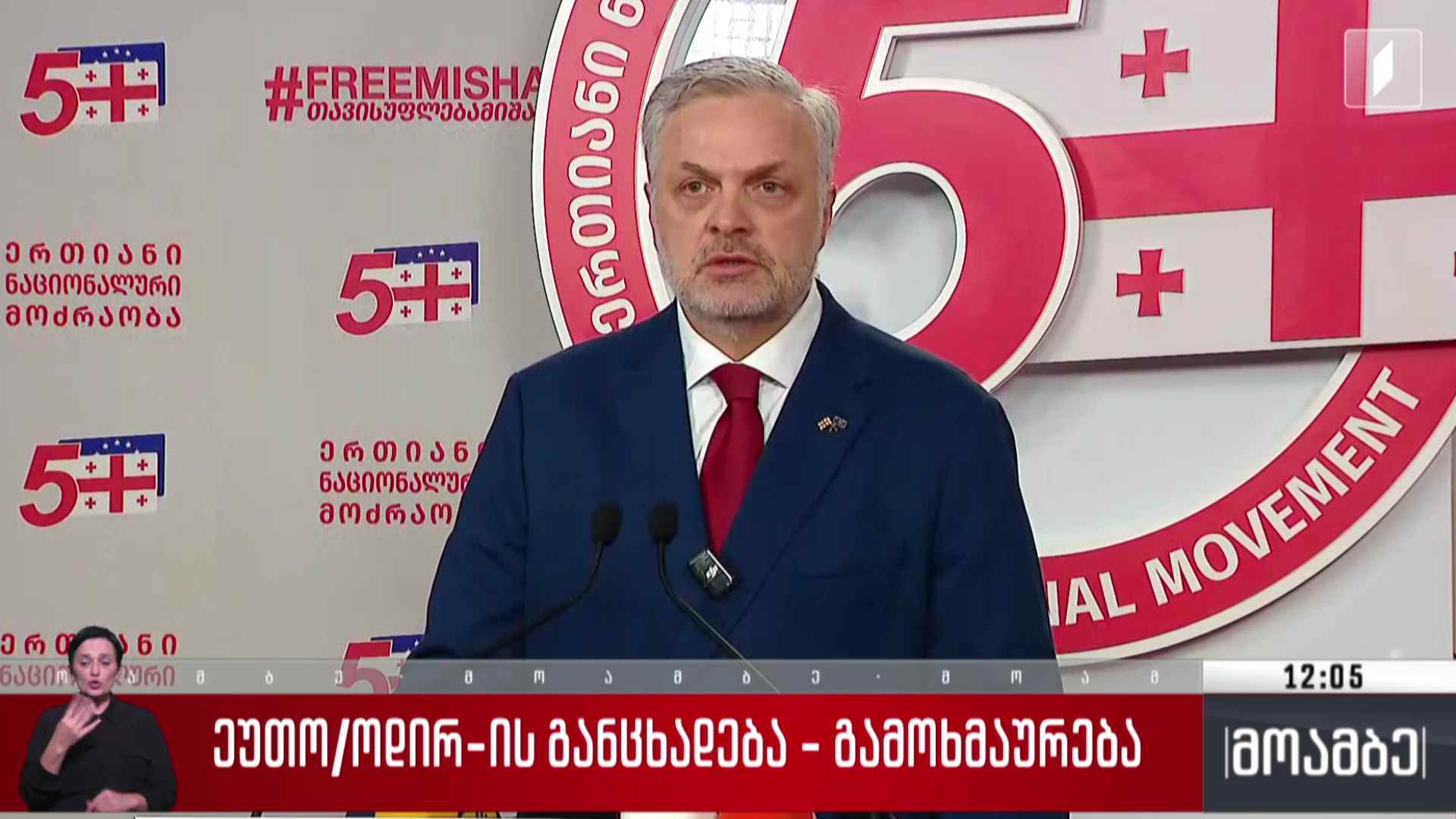 ეუთო/ოდირის განცხადება - გამოხმაურება