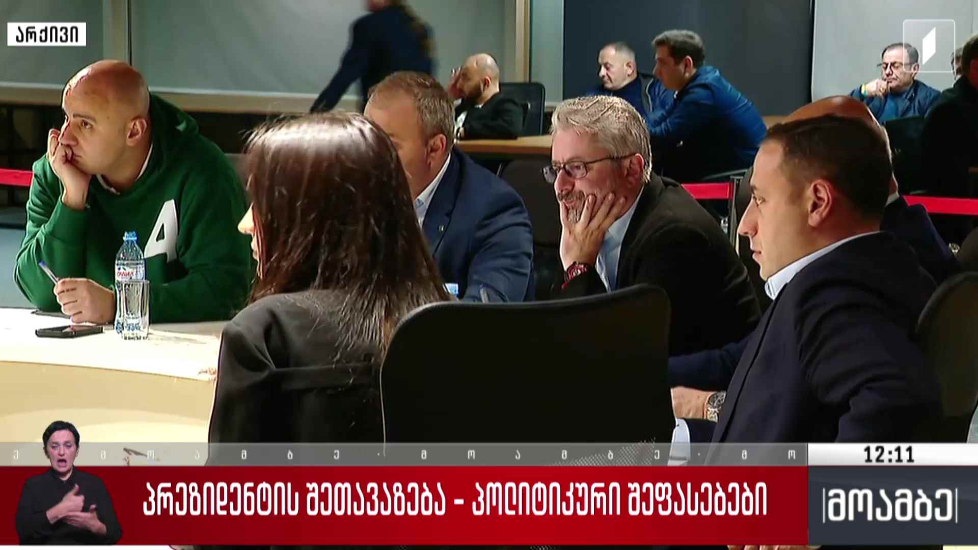 პრეზიდენტის შეთავაზება - პოლიტიკური შეფასებები