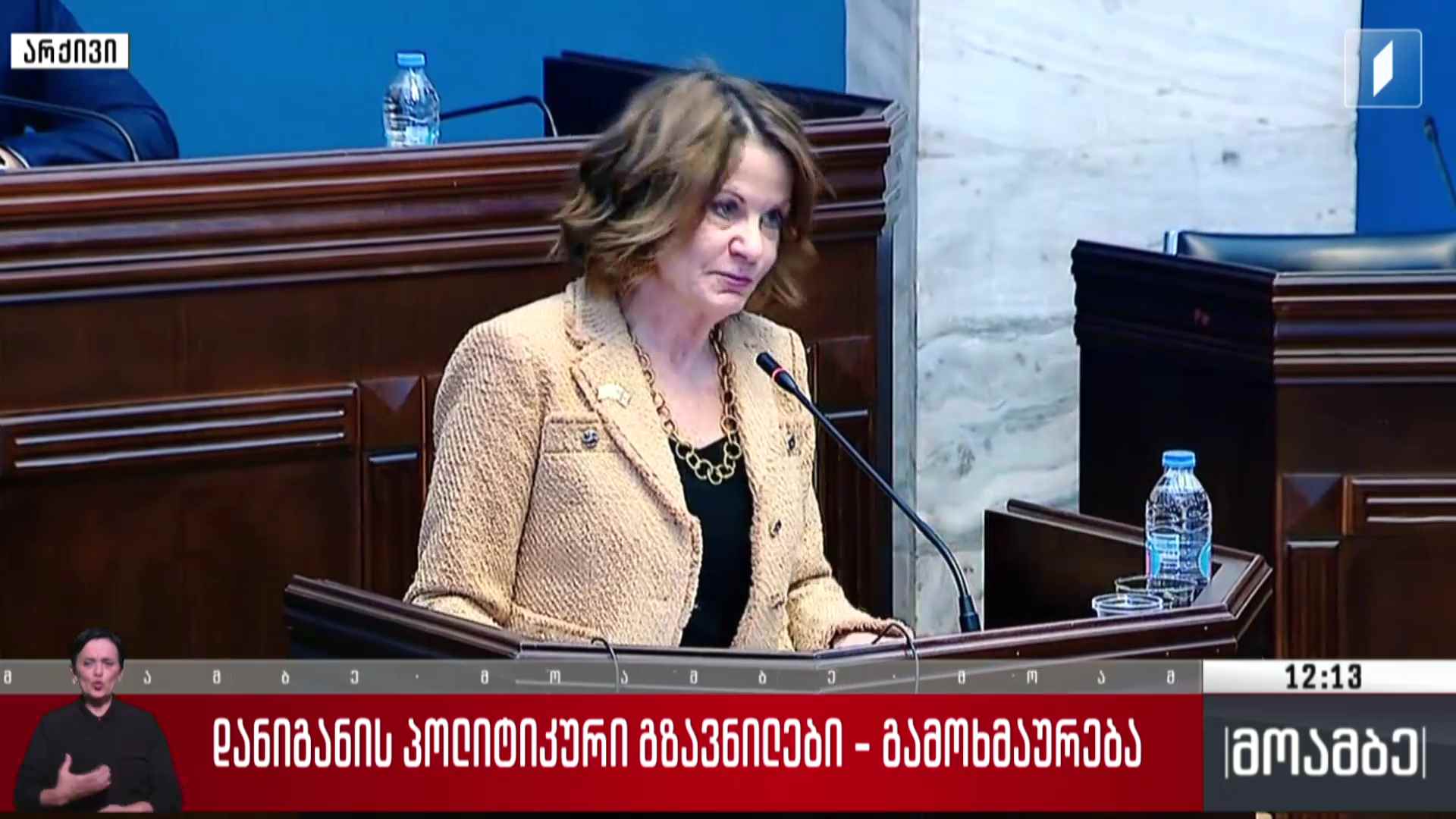 დანიგანის პოლიტიკური გზავნილები - გამოხმაურება 