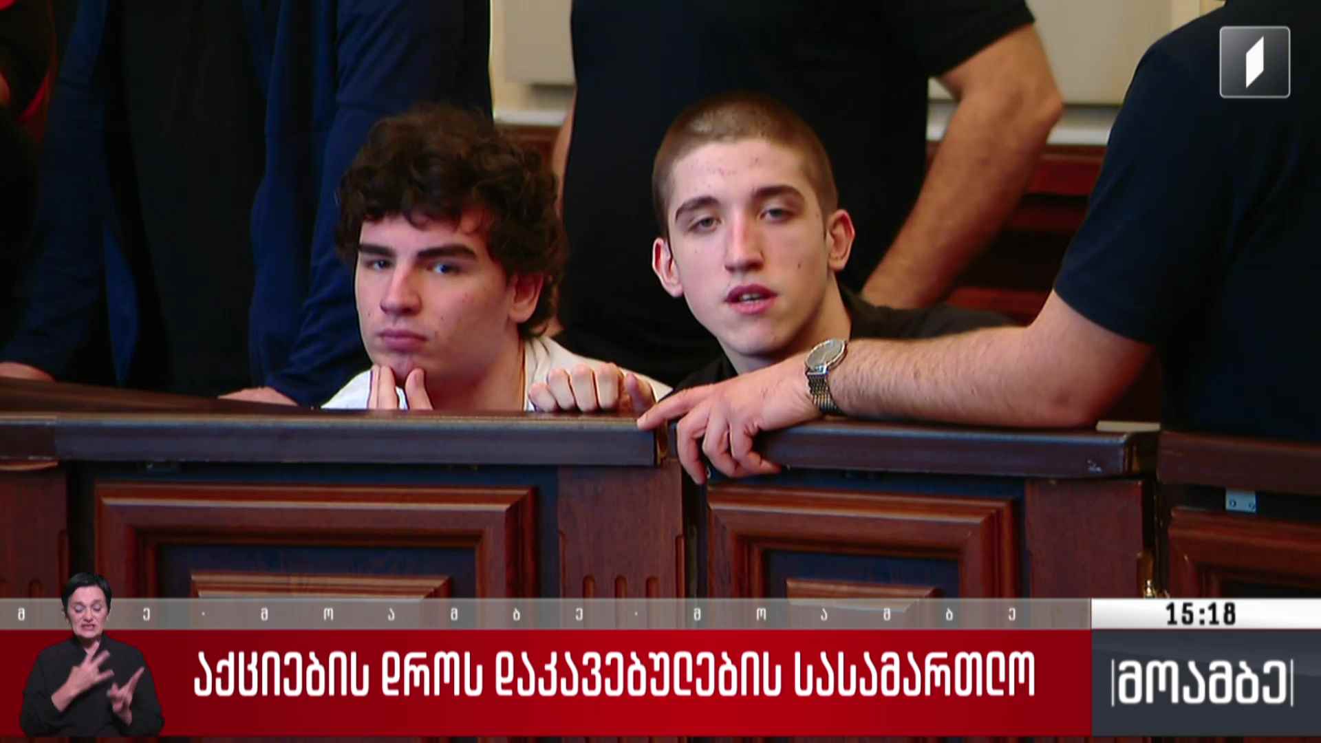 აქციების დროს დაკავებულების სასამართლო