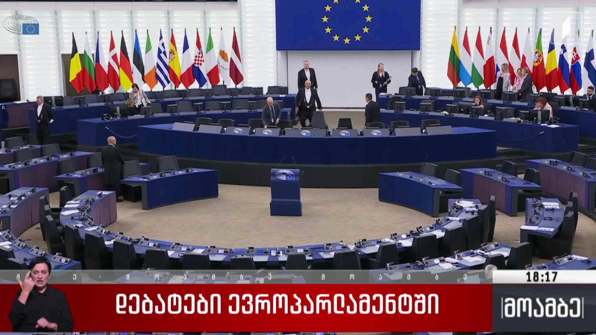 დებატები ევროპარლამენტში