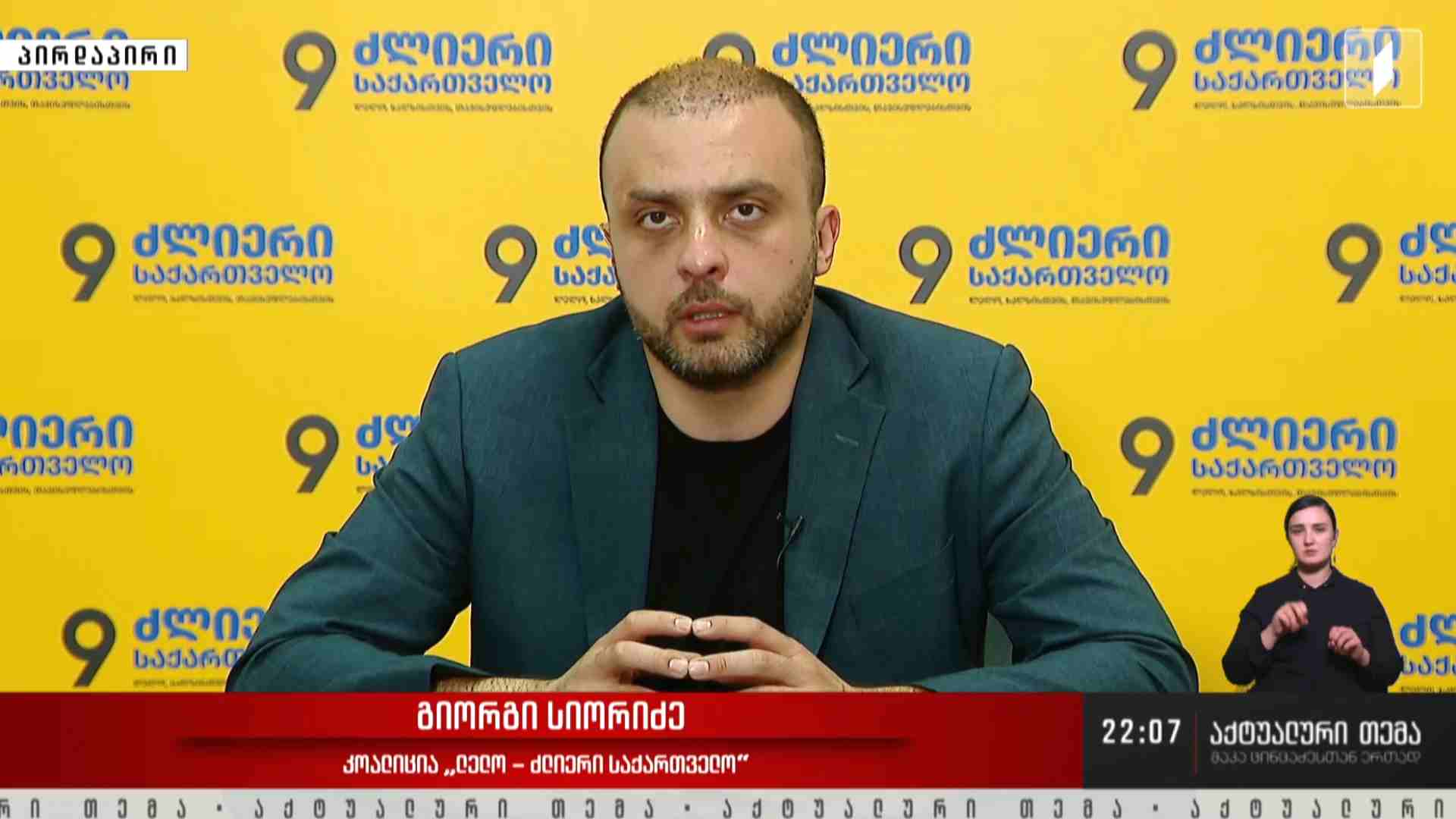 ინტერვიუ გიორგი სიორიძესთან #აქტუალურითემა