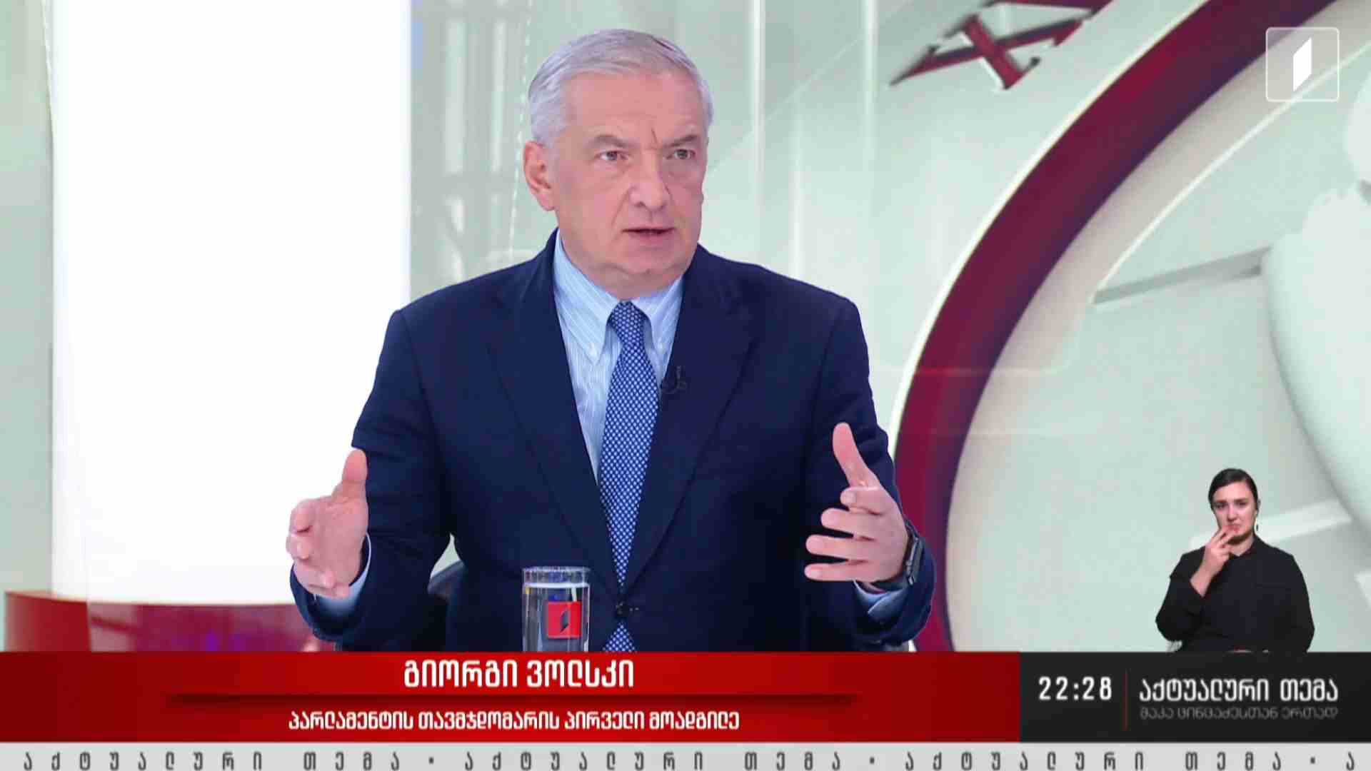 ინტერვიუ გიორგი ვოლსკისთან #აქტუალურითემა