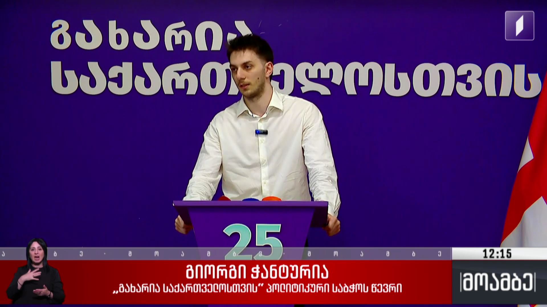 დებატები ევროპარლამენტში - გამოხმაურება