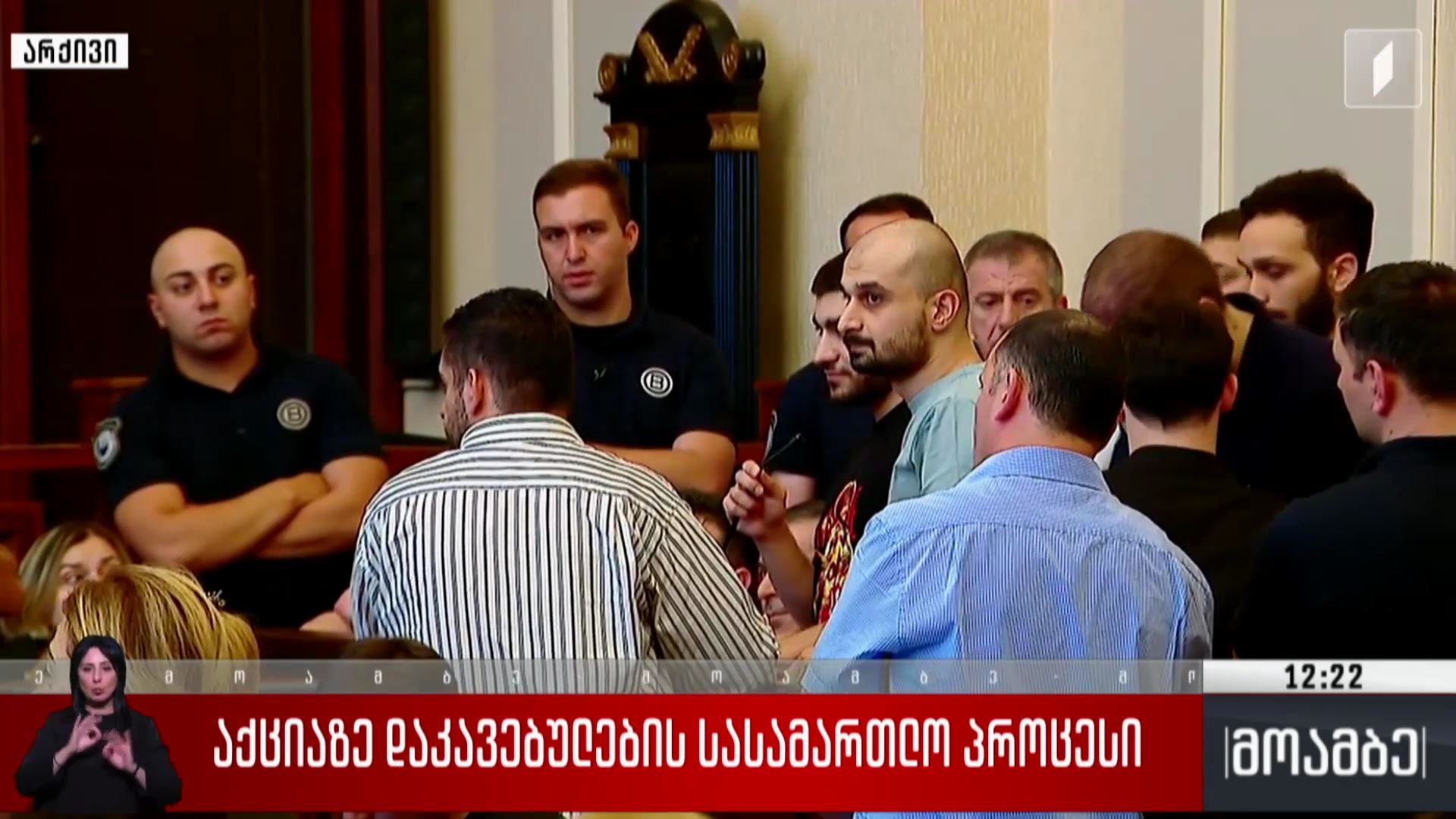 აქციაზე დაკავებულების სასამართლო პროცესი