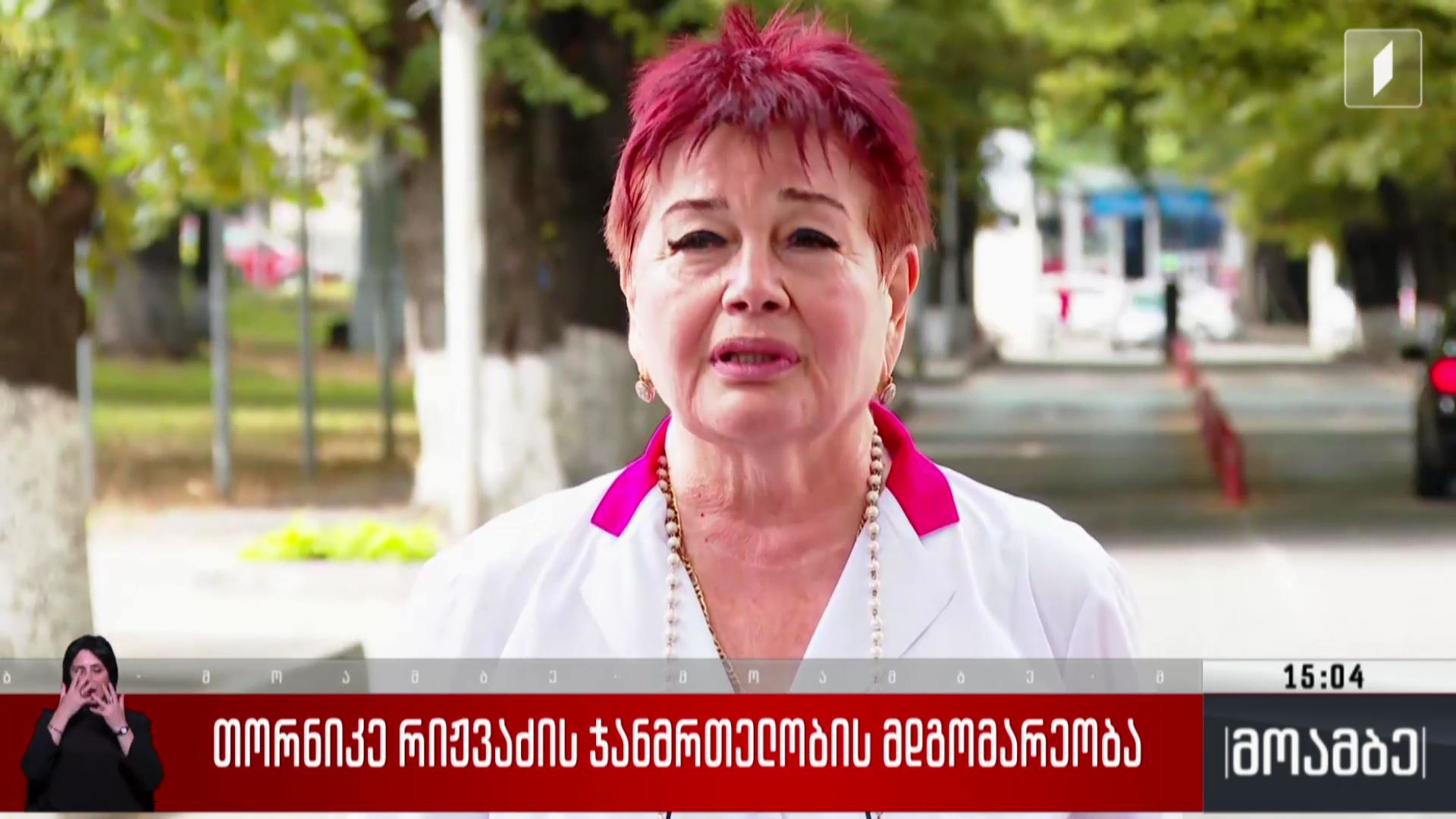 თორნიკე რიჟვაძის ჯანმრთელობის მდგომარეობა