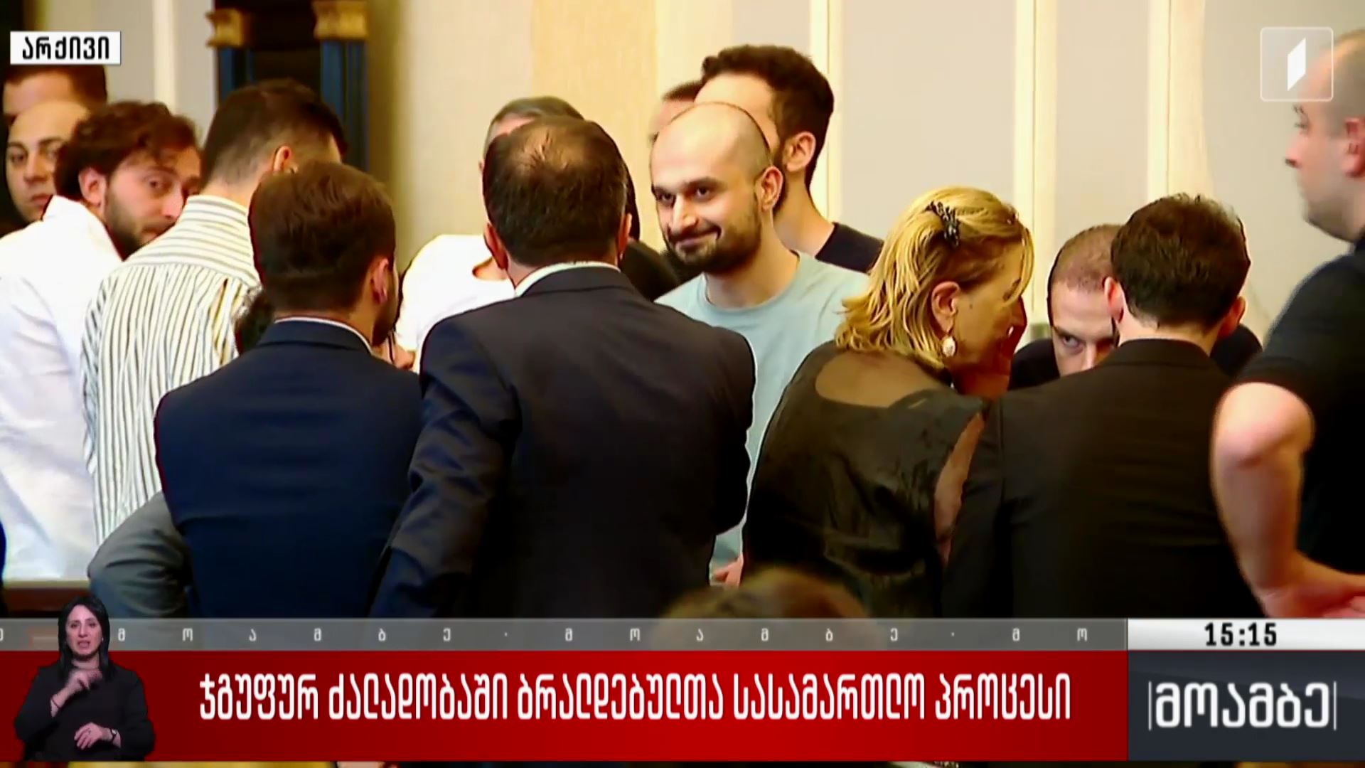  ჯგუფურ ძალადობაში ბრალდებულთა სასამართლო პროცესი
