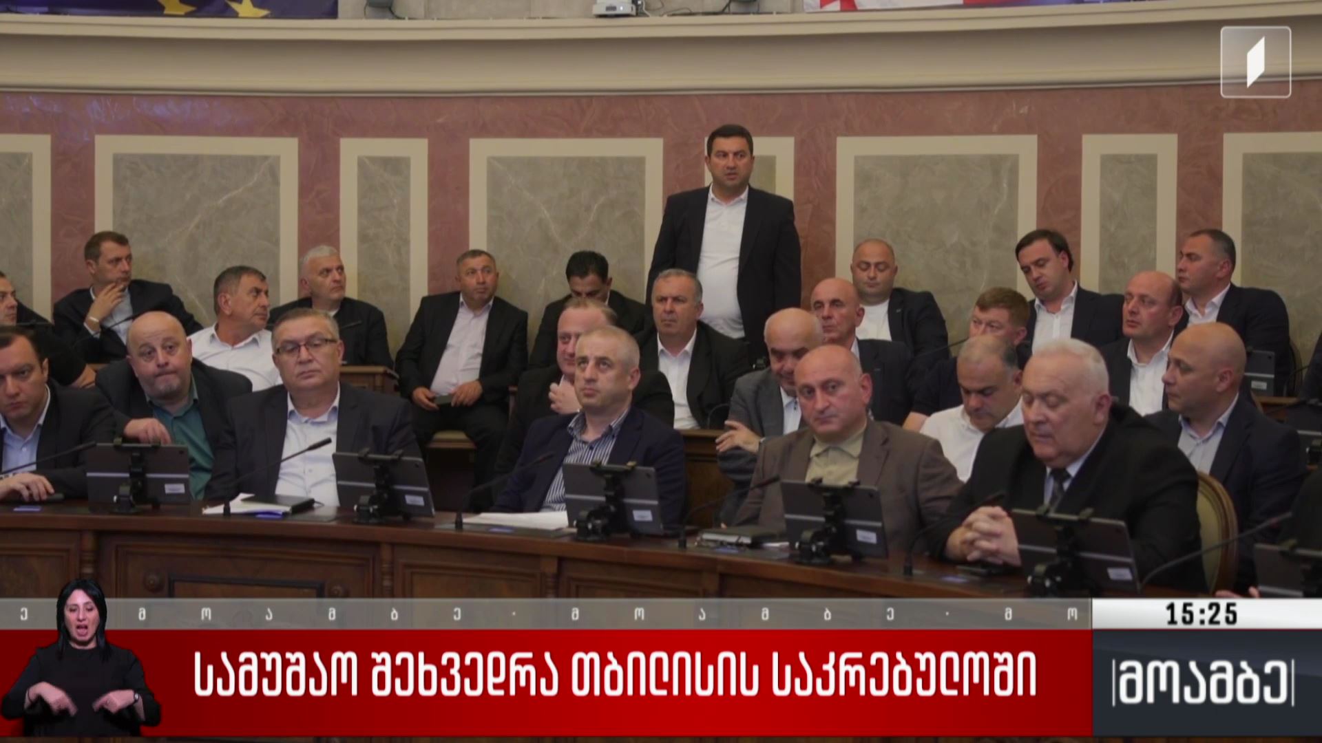  სამუშაო შეხვედრა თბილისის საკრებულოში