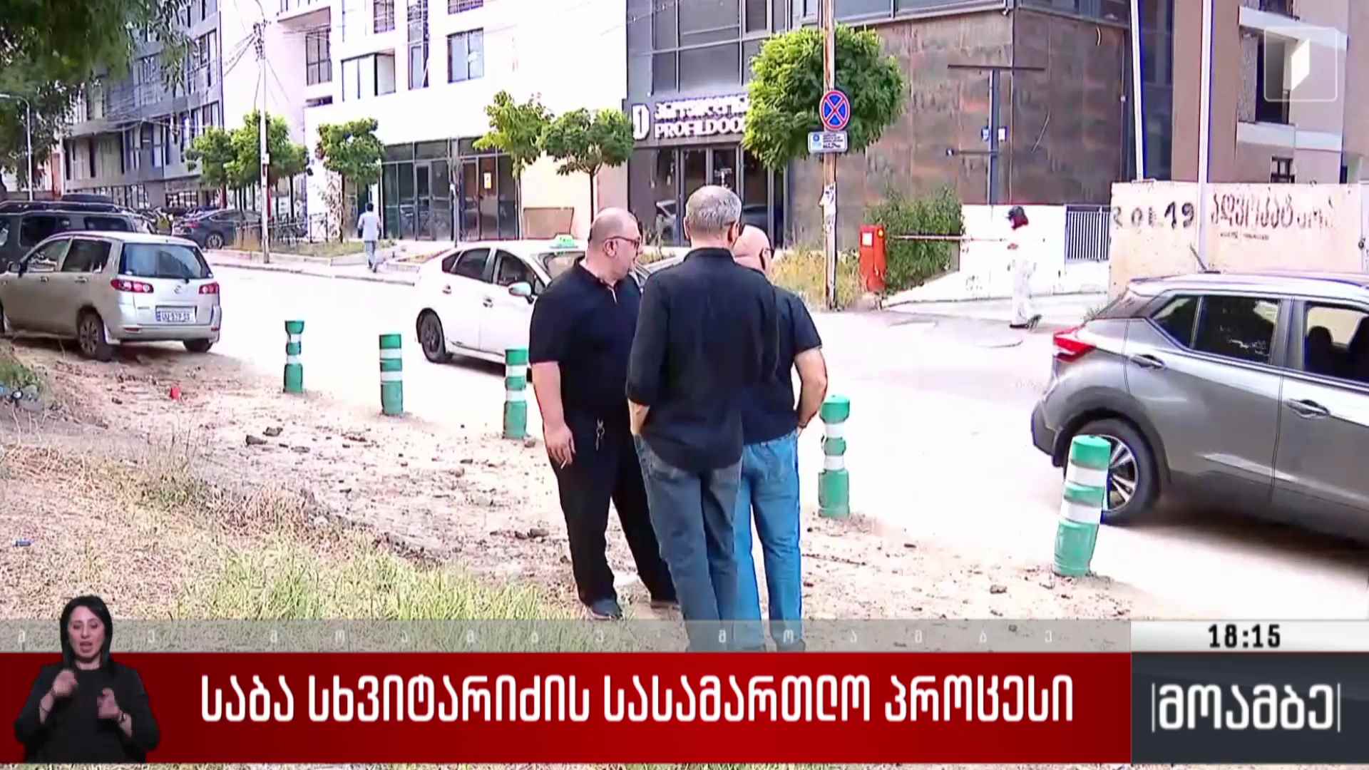 საბა სხვიტარიძის სასამართლო პროცესი