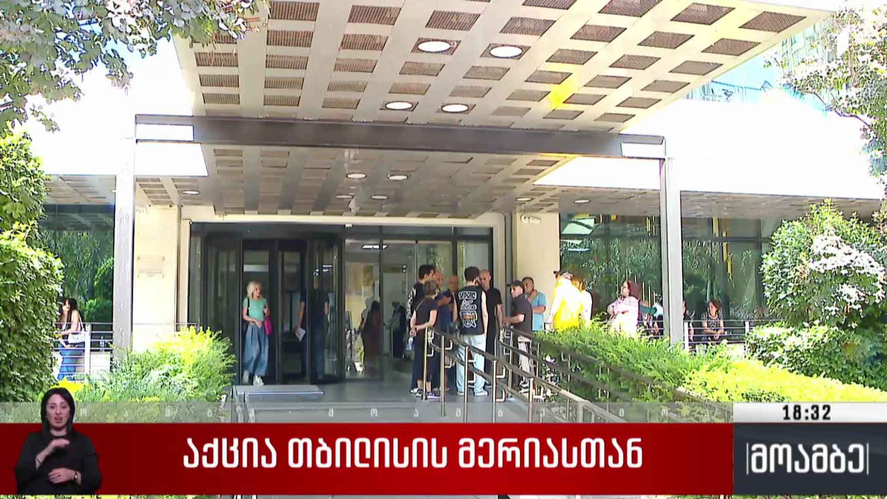 აქცია თბილისის მერიასთან