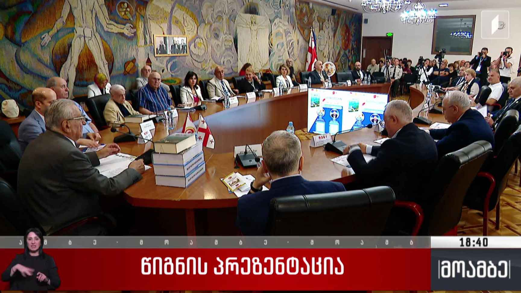 წიგნის პრეზენტაცია