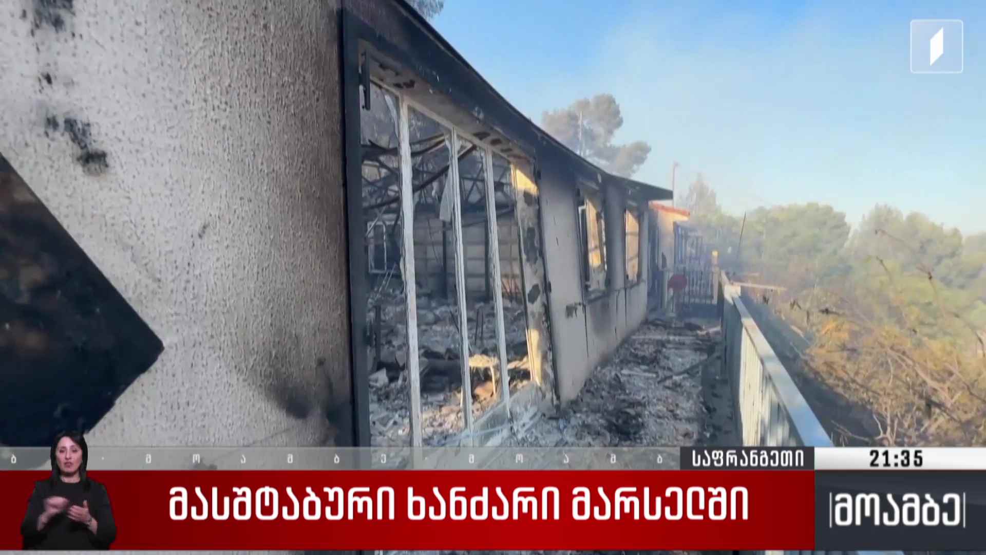 მასშტაბური ხანძარი მარსელში 