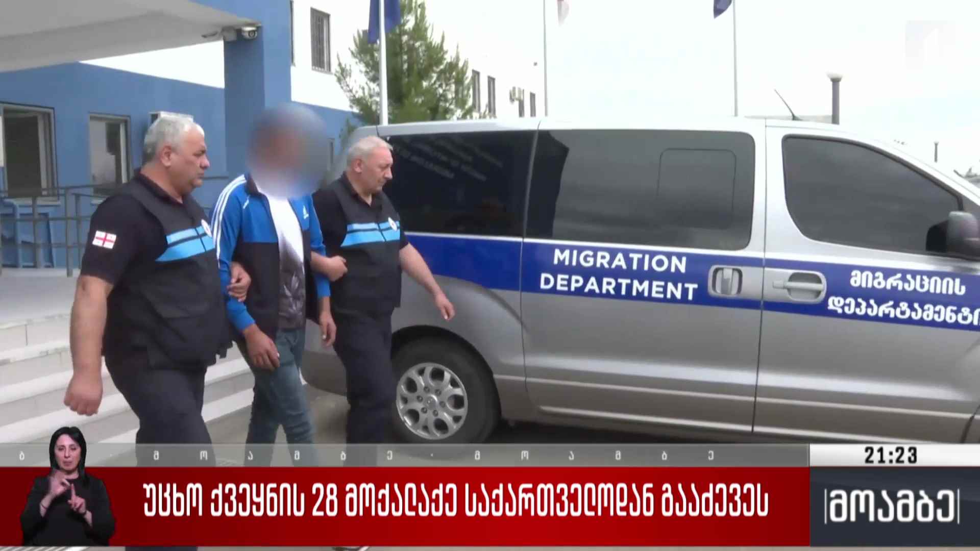 უცხო ქვეყნის 28 მოქალაქე საქართველოდან გააძევეს