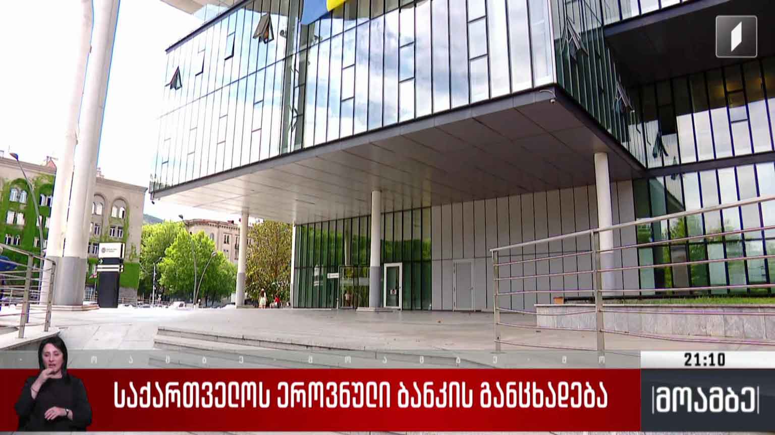 საქართველოს ეროვნული ბანკის განცხადება