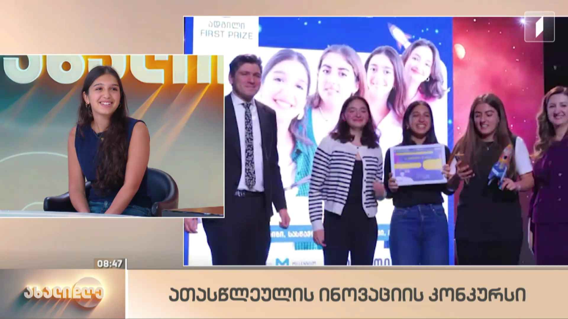 ათასწლეულის ინოვაციის კონკურსი