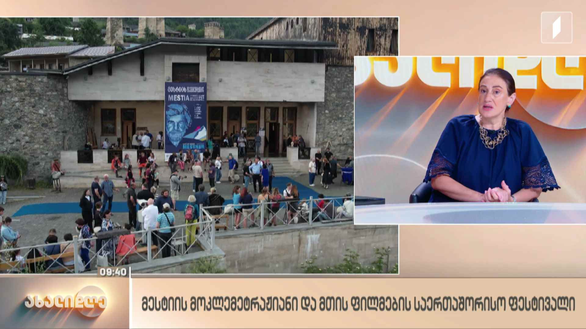 მესტიის მოკლემეტრაჟიანი და მთის ფილმების საერთაშორისო ფესტივალი