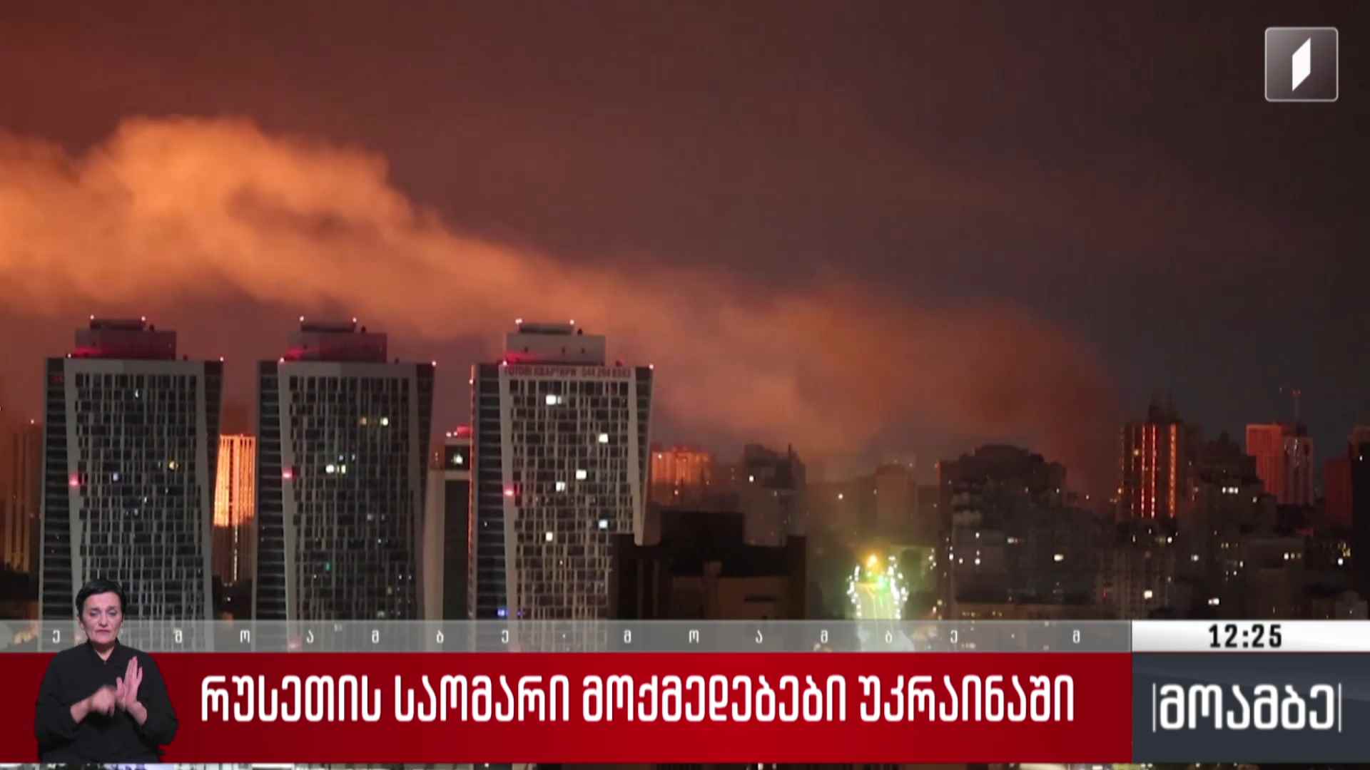 რუსეთის საომარი მოქმედებები უკრაინაში 