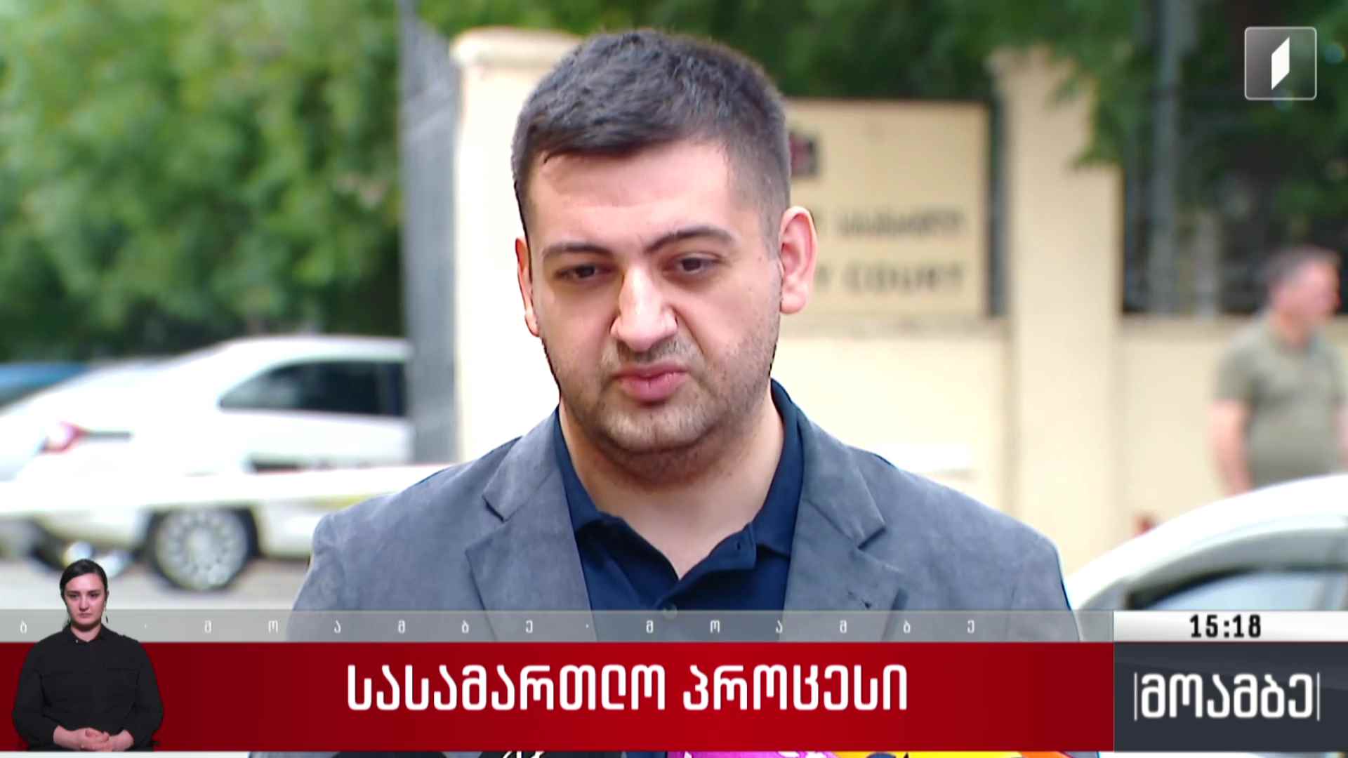 სასამართლო პროცესი