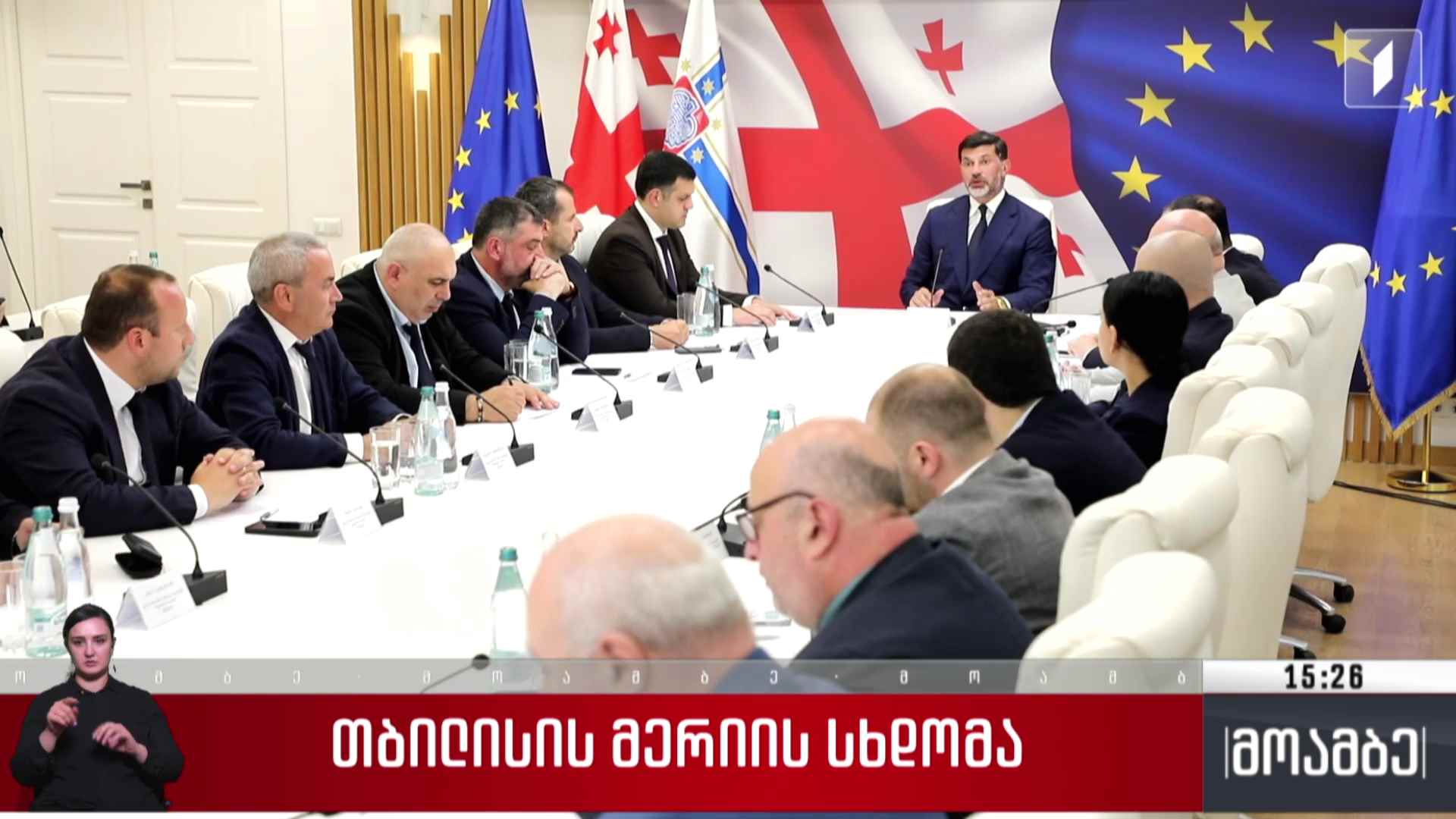 თბილისის მერიის სხდომა