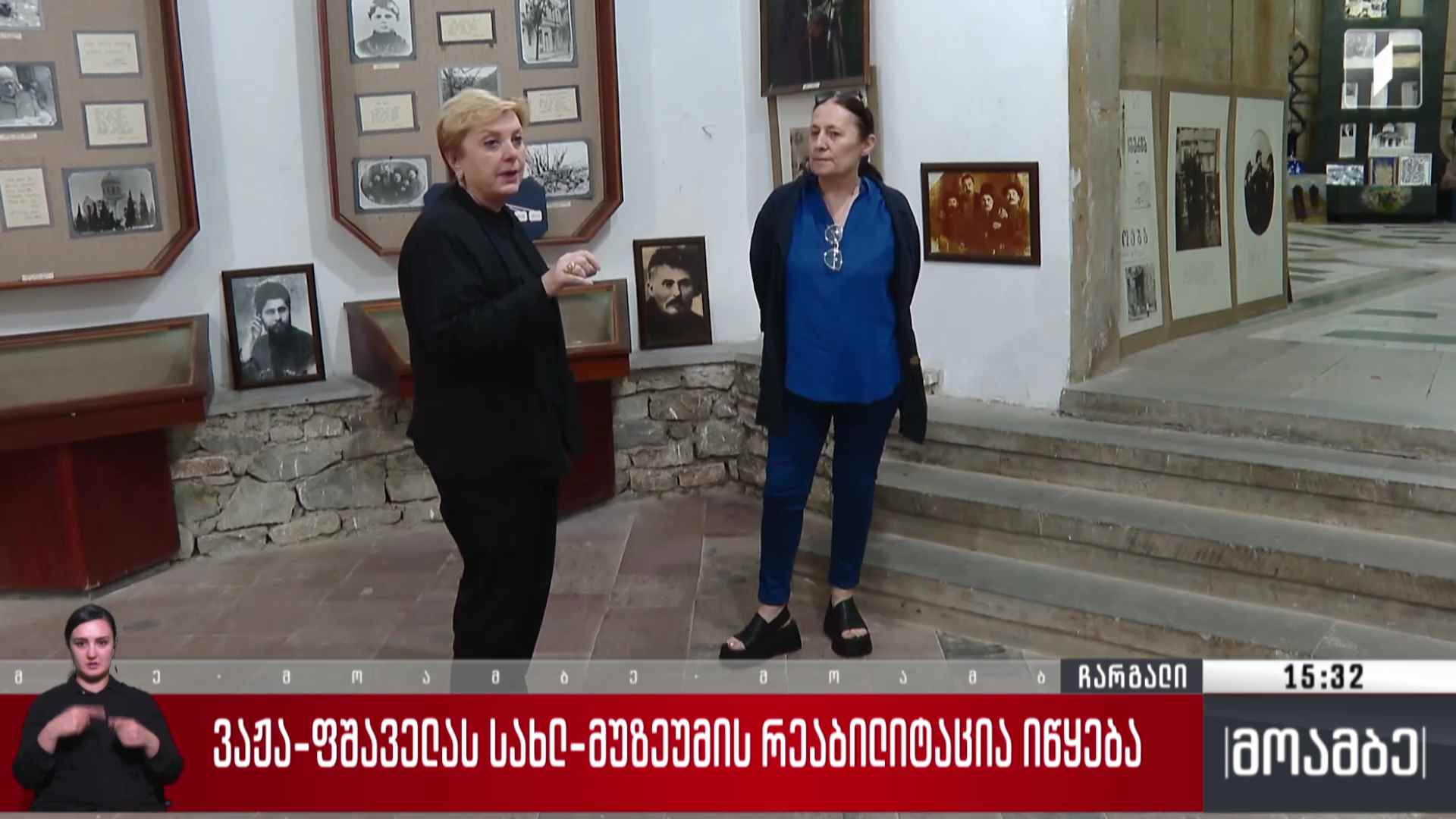 ვაჟა-ფშაველას სახლ-მუზეუმის რეაბილიტაცია იწყება
