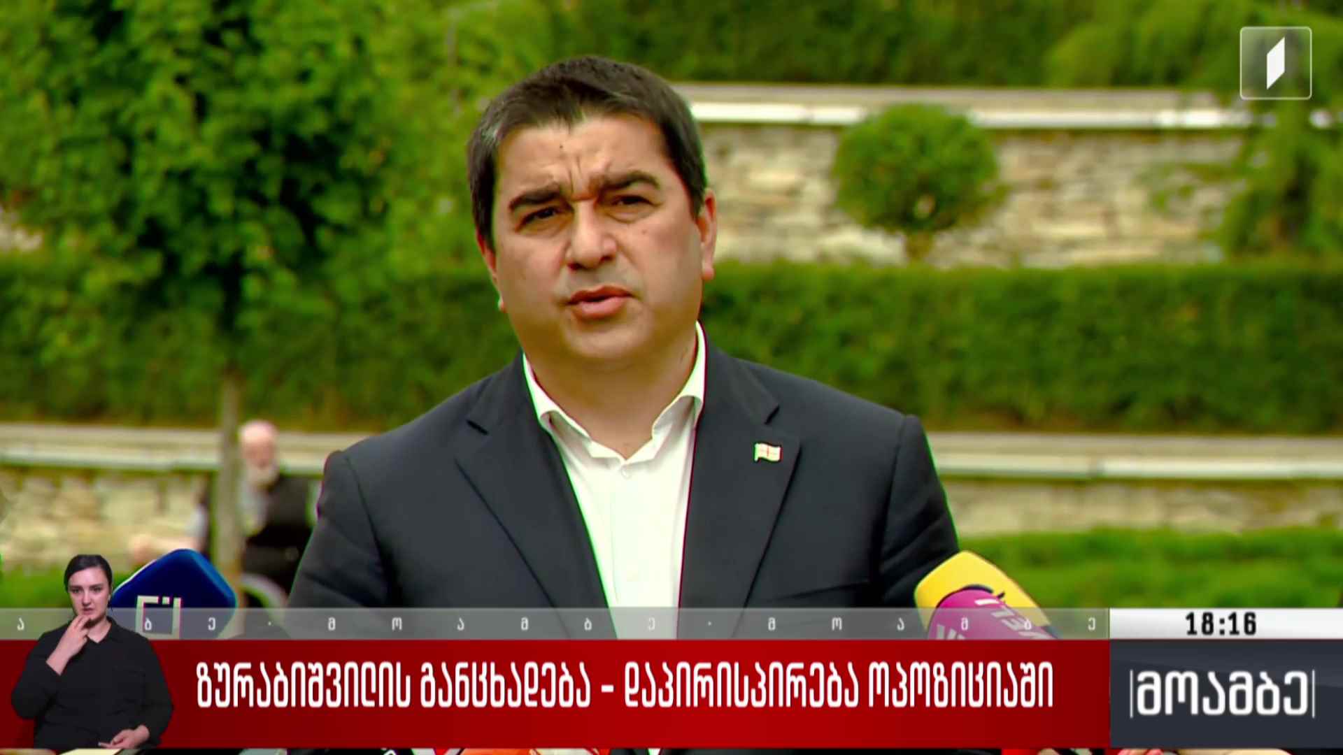 ზურაბიშვილის განცხადება - დაპირისპირება ოპოზიციაში
