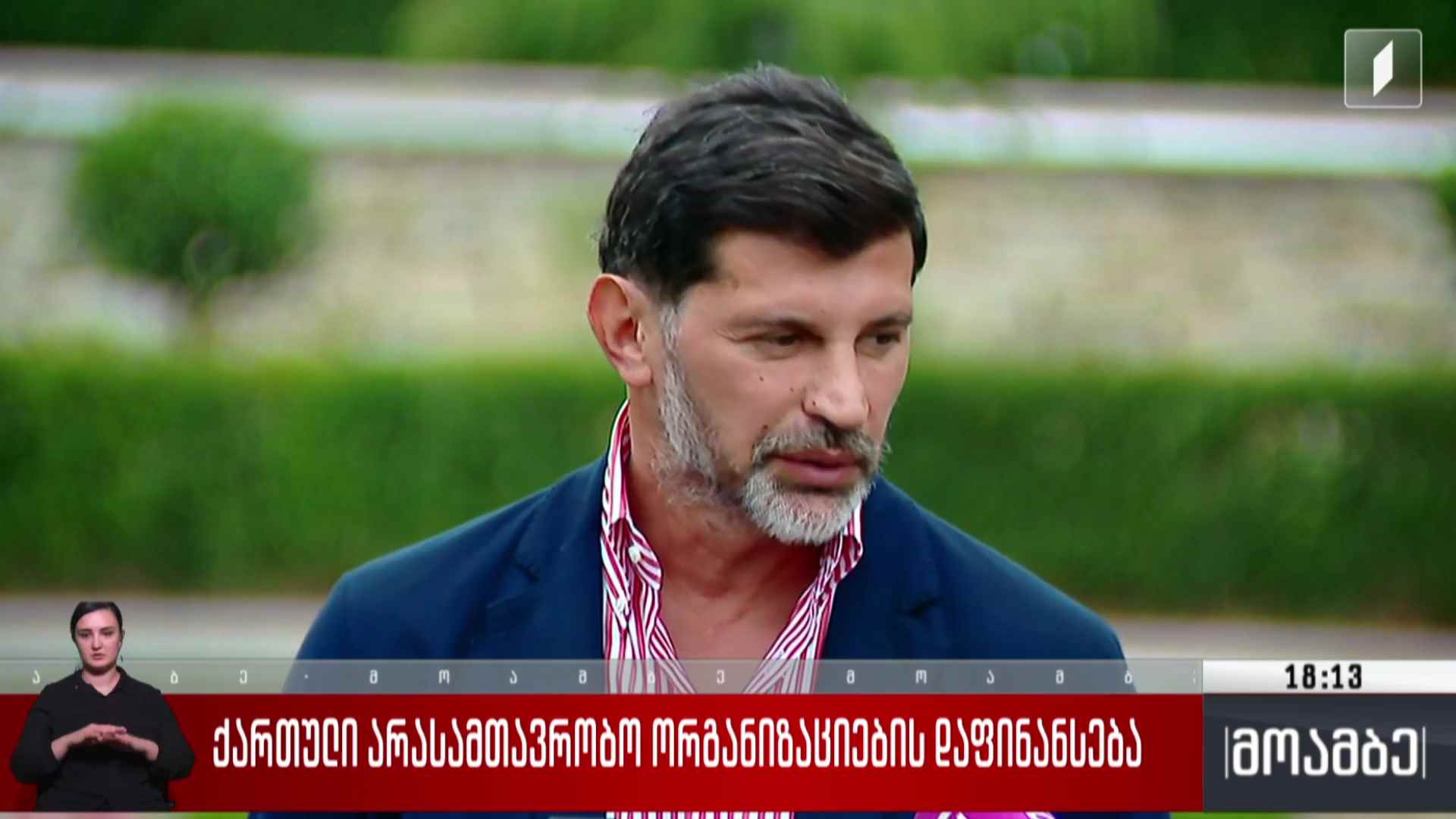 ქართული არასამთავრობო ორგანიზაციების დაფინანსება