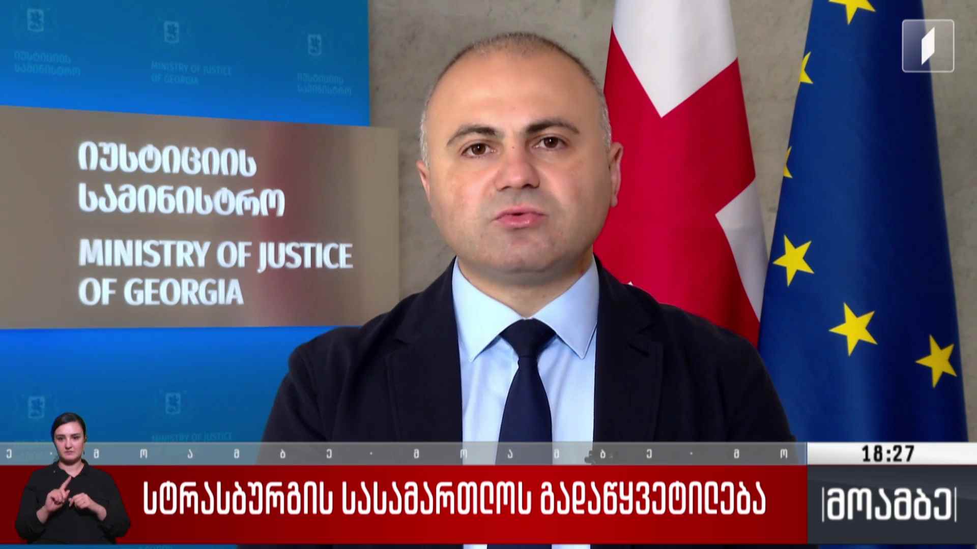 სტრასბურგის სასამართლოს გადაწყვეტილება