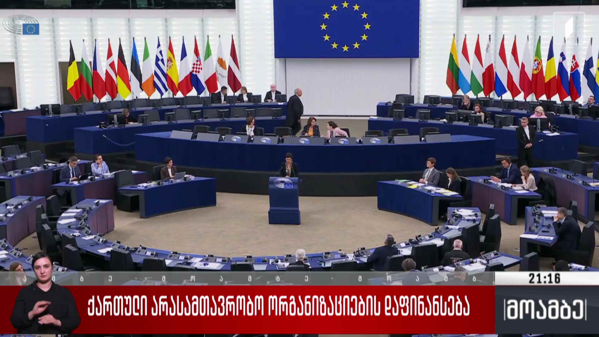 ქართული არასამთავრობო ორგანიზაციების დაფინანსება