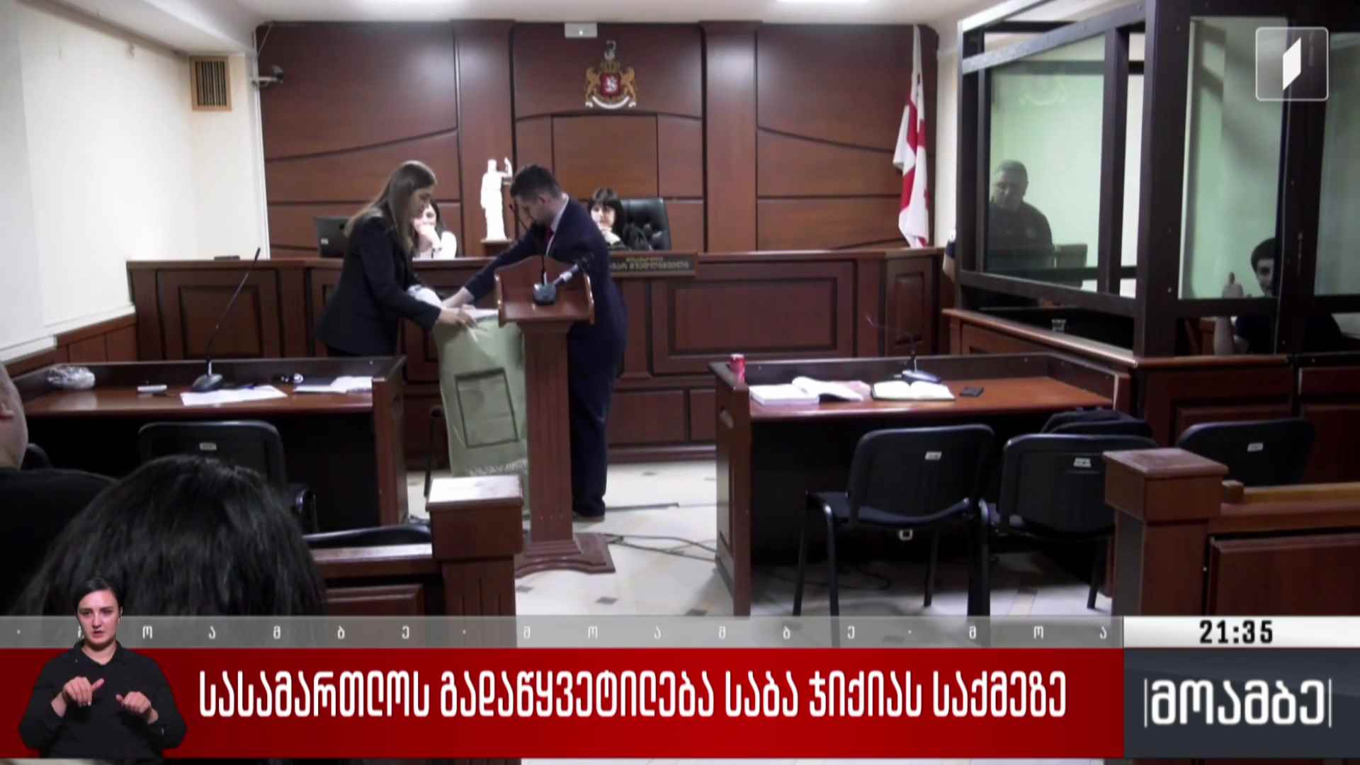 სასამართლოს გადაწყვეტილება საბა ჯიქიას საქმეზე 
