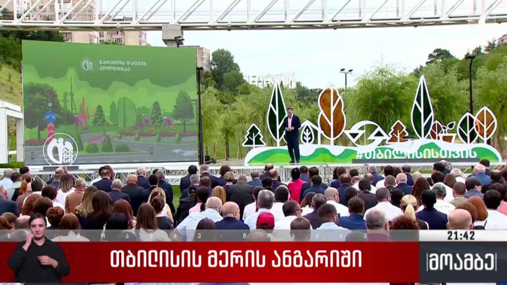 თბილისის მერის ანგარიში 