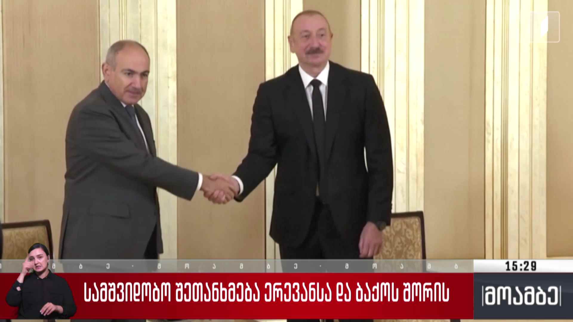 სამშვიდობო შეთანხმება ერევანსა და ბაქოს შორის