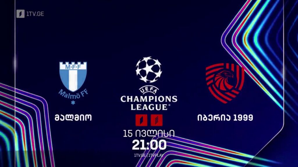 „მალმიო“ – „იბერია 1999“. უეფას ჩემპიონთა ლიგის საკვალიფიკაციო ეტაპი – 15 ივლისი, 21:00
